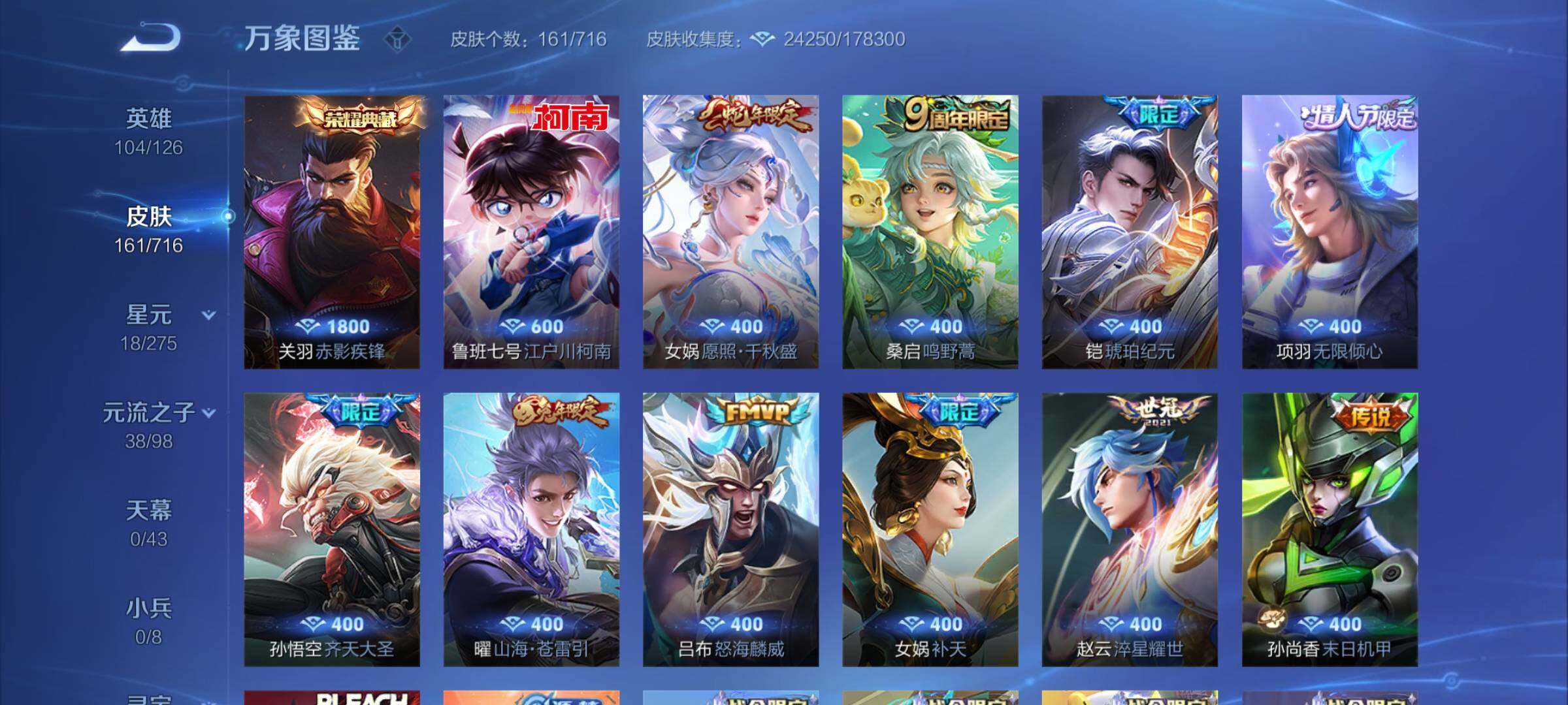 WZYXS3204691王者荣耀账号详情图6 WZYXS3204691王者荣耀账号详情图6