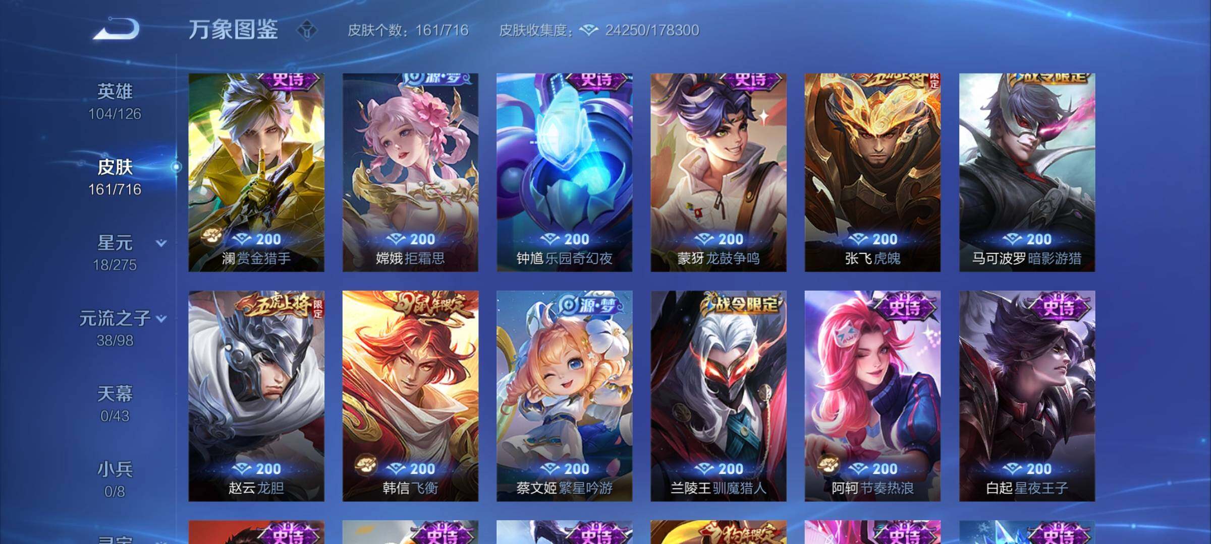 WZYXS3204691王者荣耀账号详情图8 WZYXS3204691王者荣耀账号详情图8