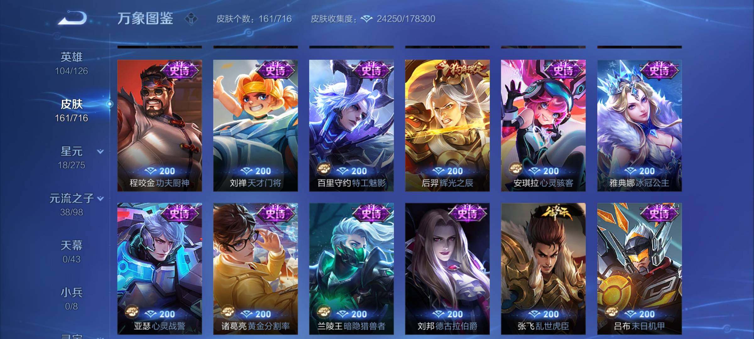 WZYXS3204691王者荣耀账号详情图9 WZYXS3204691王者荣耀账号详情图9