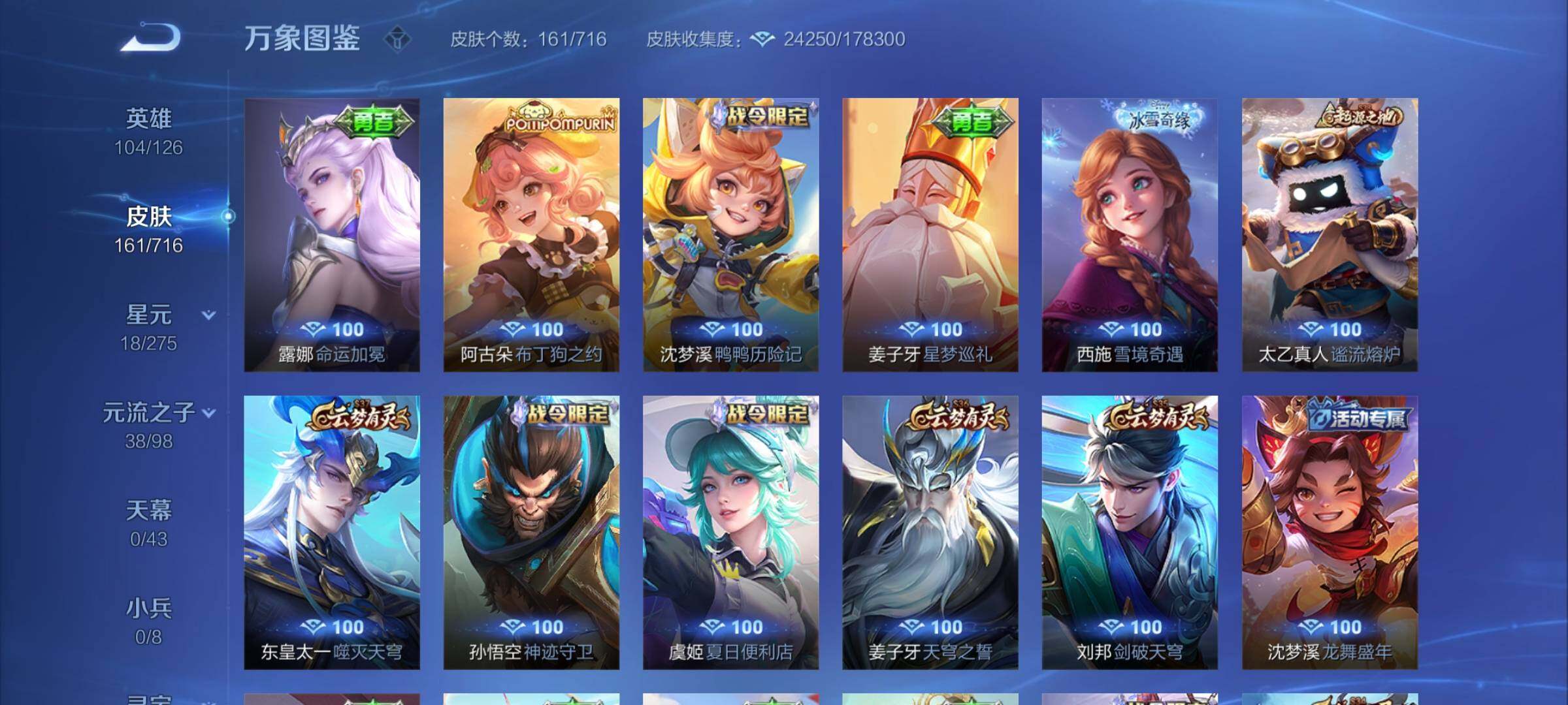 WZYXS3204691王者荣耀账号详情图11 WZYXS3204691王者荣耀账号详情图11