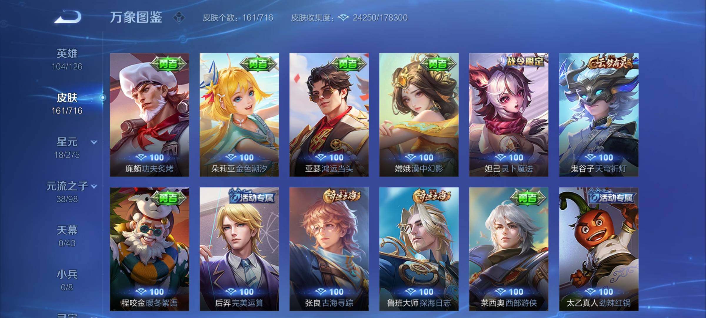 WZYXS3204691王者荣耀账号详情图12 WZYXS3204691王者荣耀账号详情图12