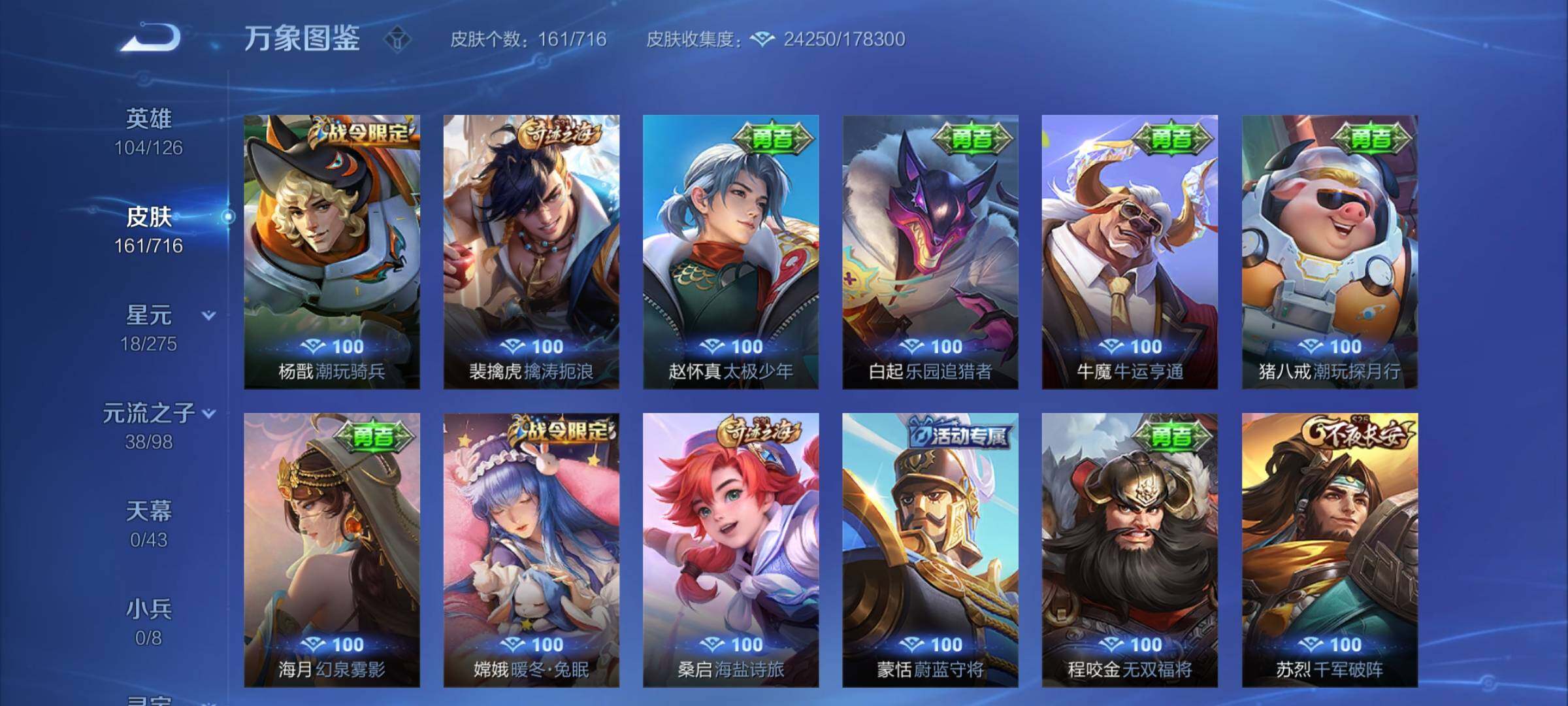 WZYXS3204691王者荣耀账号详情图13 WZYXS3204691王者荣耀账号详情图13