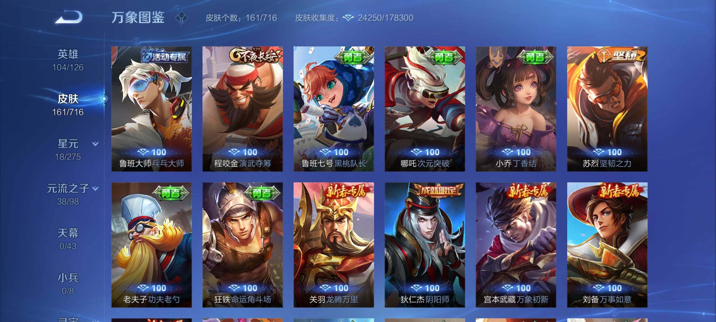 WZYXS3204691王者荣耀账号详情图14 WZYXS3204691王者荣耀账号详情图14