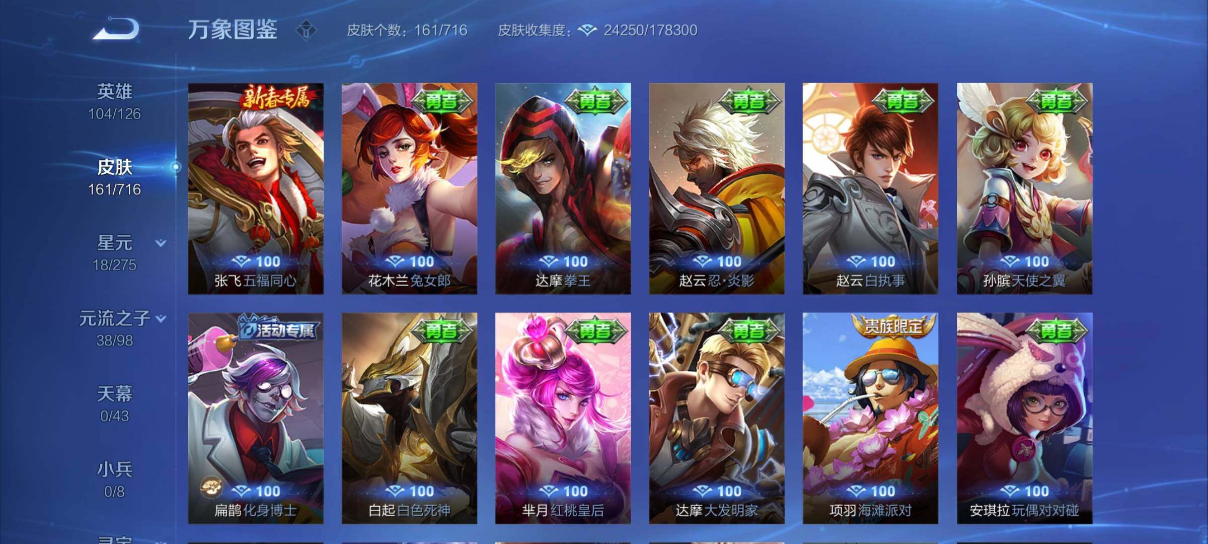 WZYXS3204691王者荣耀账号详情图15 WZYXS3204691王者荣耀账号详情图15