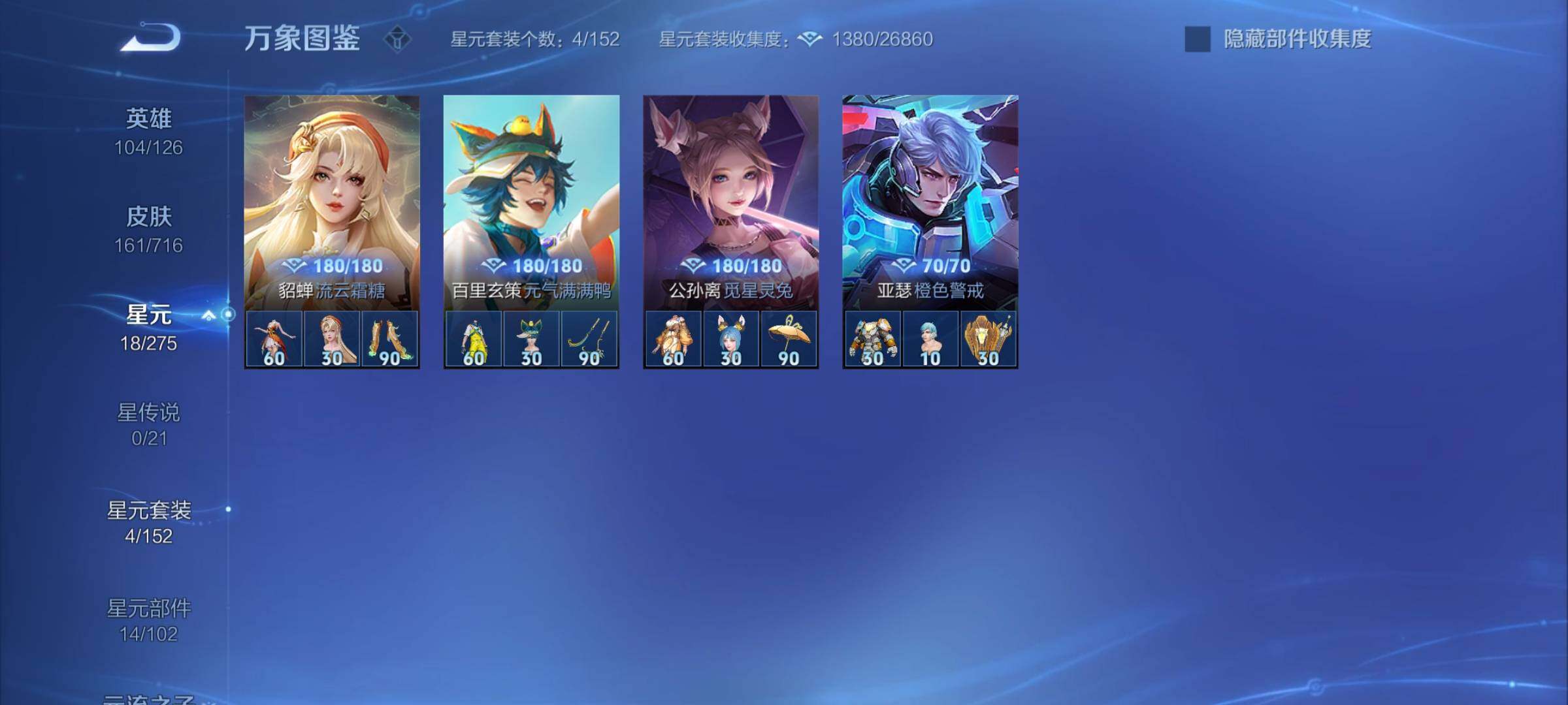 WZYXS3204691王者荣耀账号详情图16 WZYXS3204691王者荣耀账号详情图16
