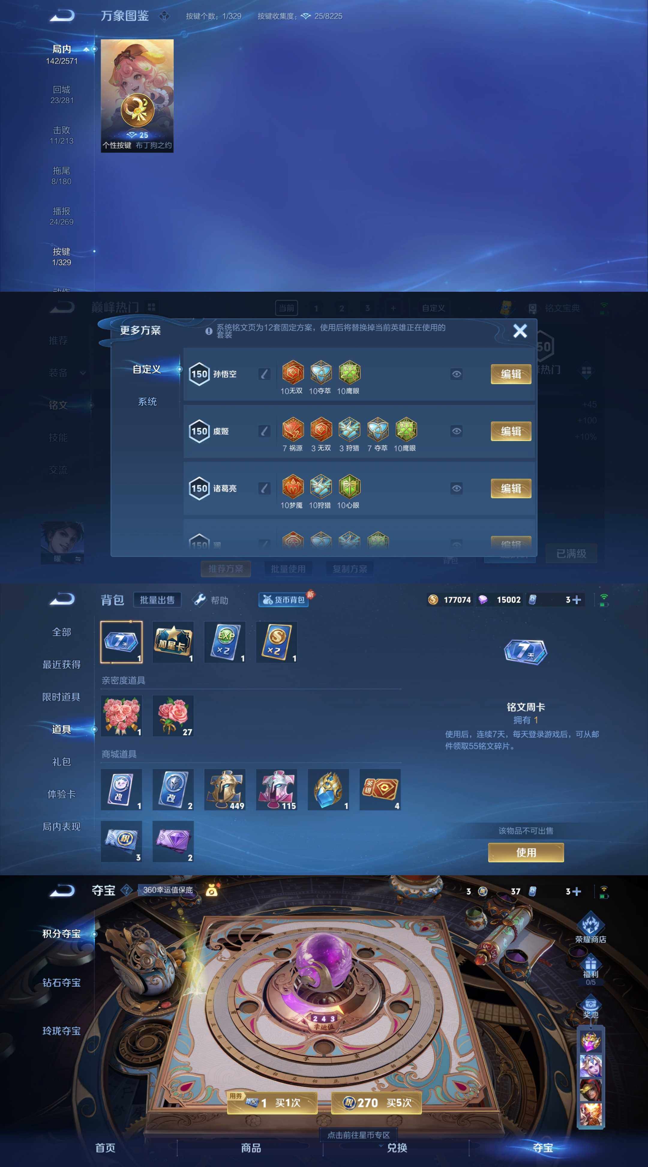 WZYXS3202452王者荣耀账号详情图4 WZYXS3202452王者荣耀账号详情图4