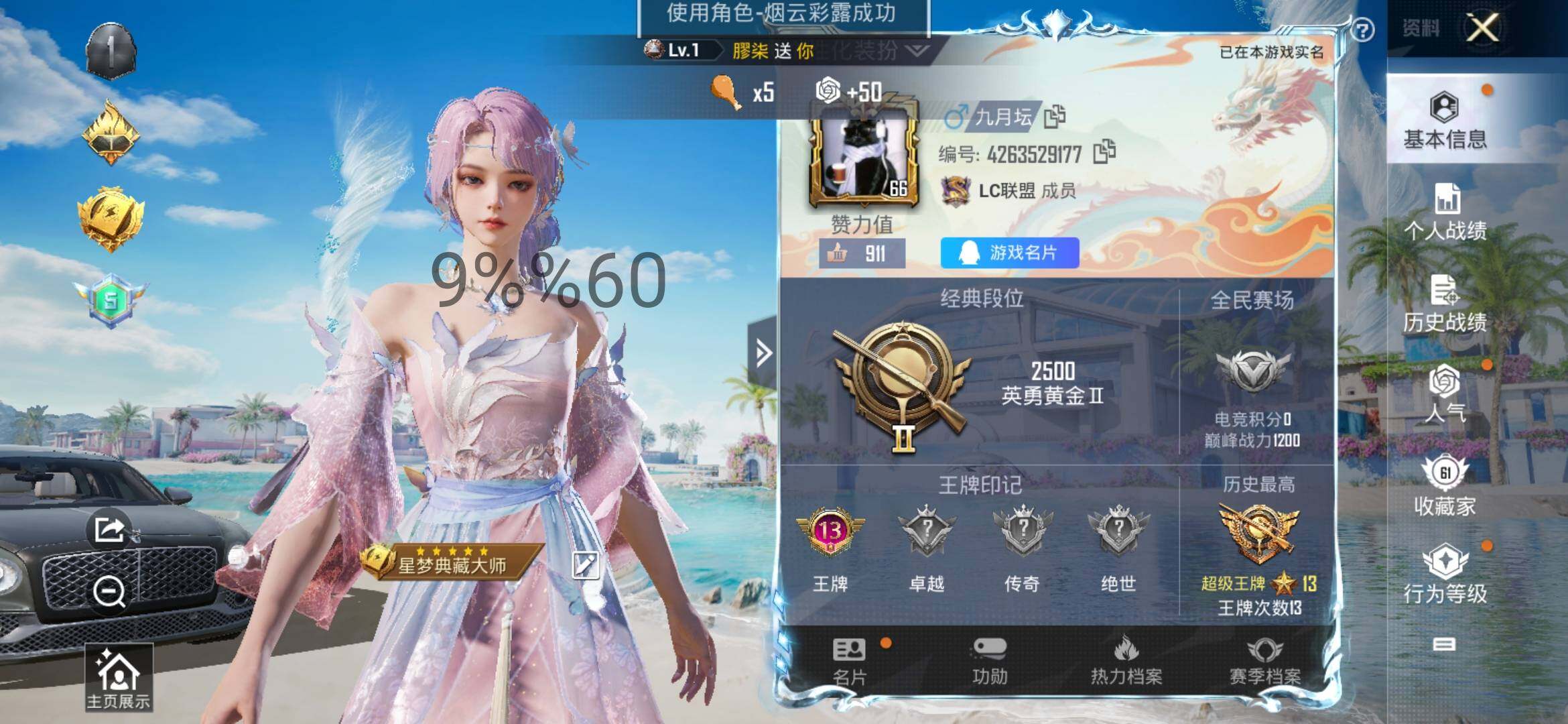 HPYXS3289738和平精英账号详情图2