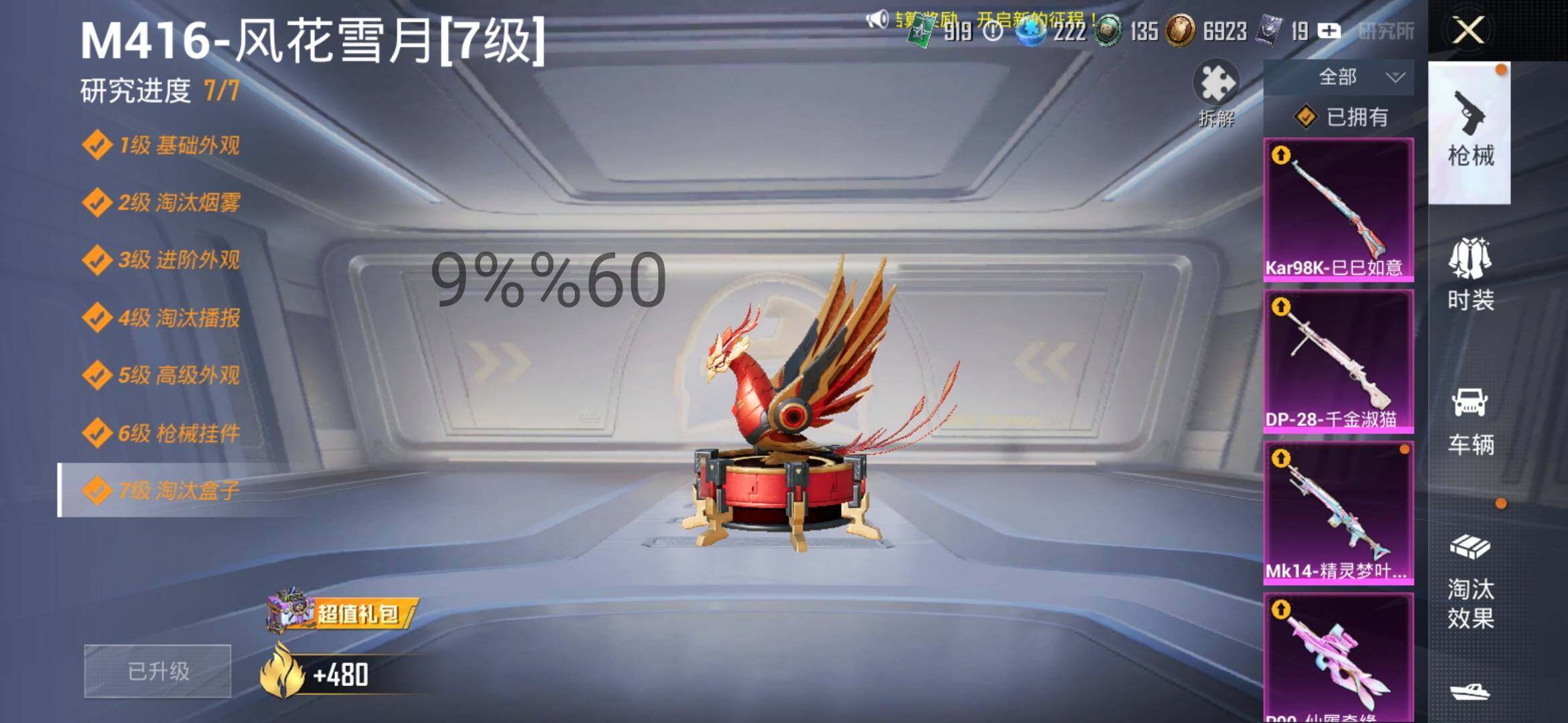 HPYXS3289738和平精英账号详情图12