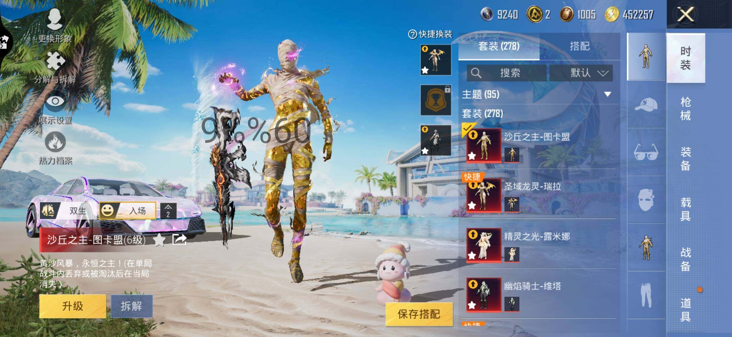 HPYXS3296306和平精英账号详情图4 HPYXS3296306和平精英账号详情图4