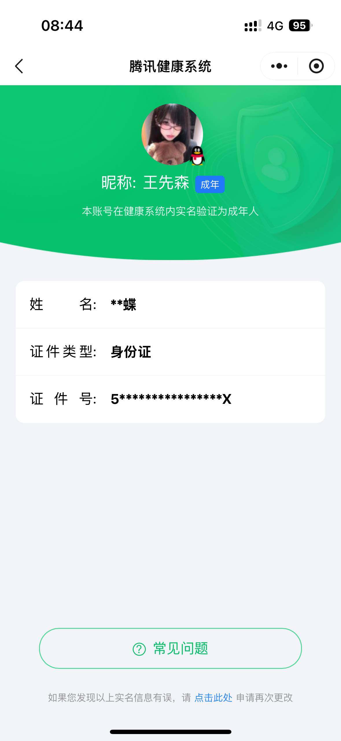 WZ033200679王者荣耀账号详情图9