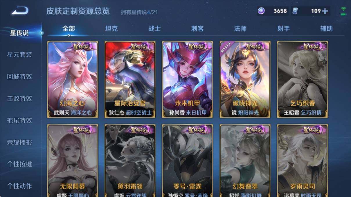 WZ033200679王者荣耀账号详情图24