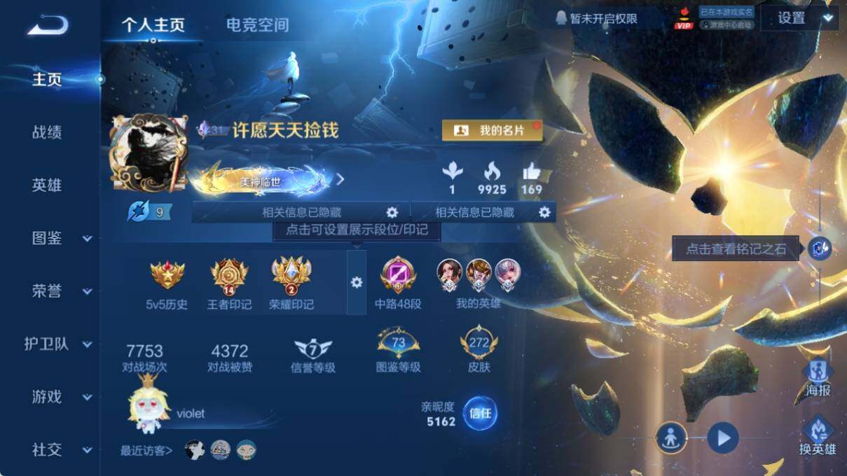 WZ033201289王者荣耀账号详情图7 WZ033201289王者荣耀账号详情图7