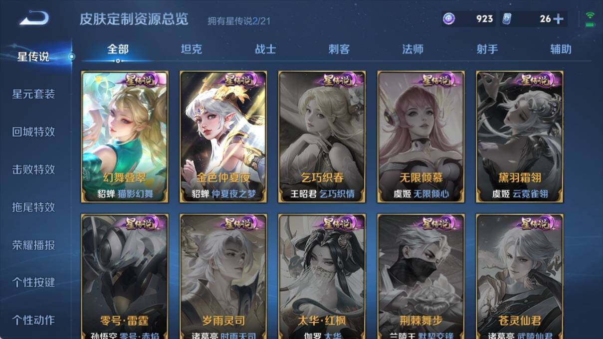 WZ033201289王者荣耀账号详情图20 WZ033201289王者荣耀账号详情图20