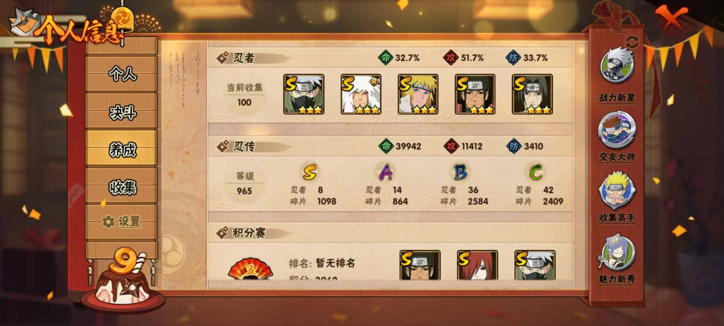 HYEY314842火影忍者账号详情图6