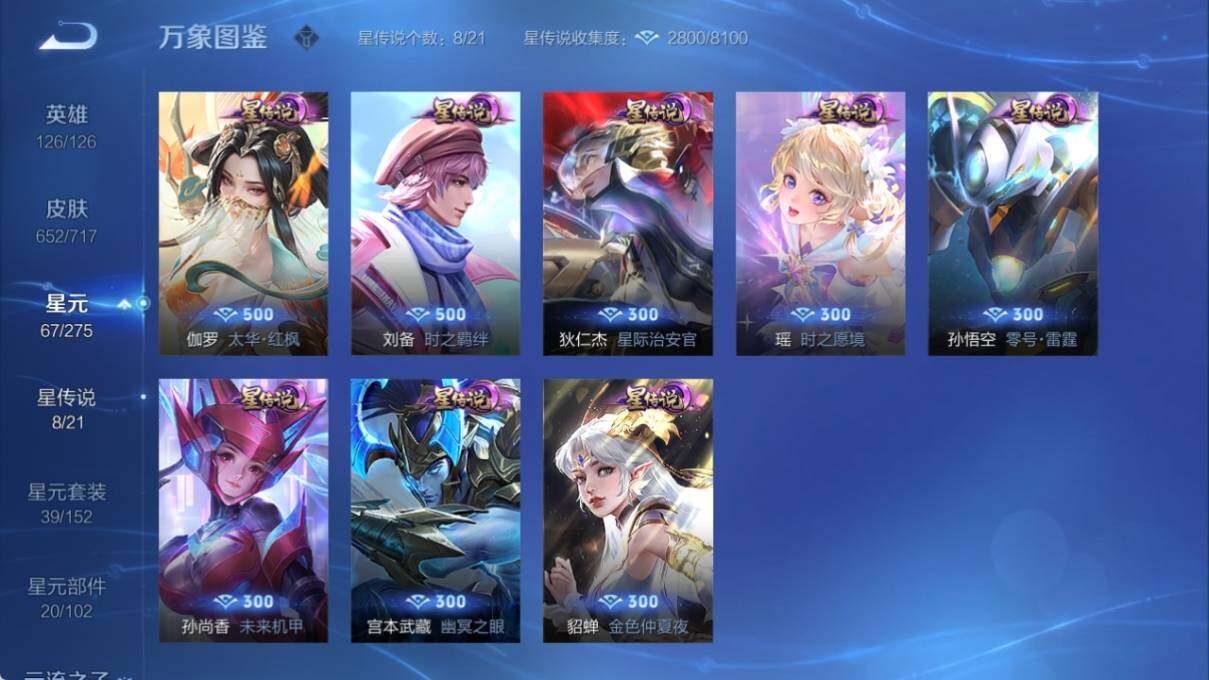 WZ033200533王者荣耀账号详情图19 WZ033200533王者荣耀账号详情图19