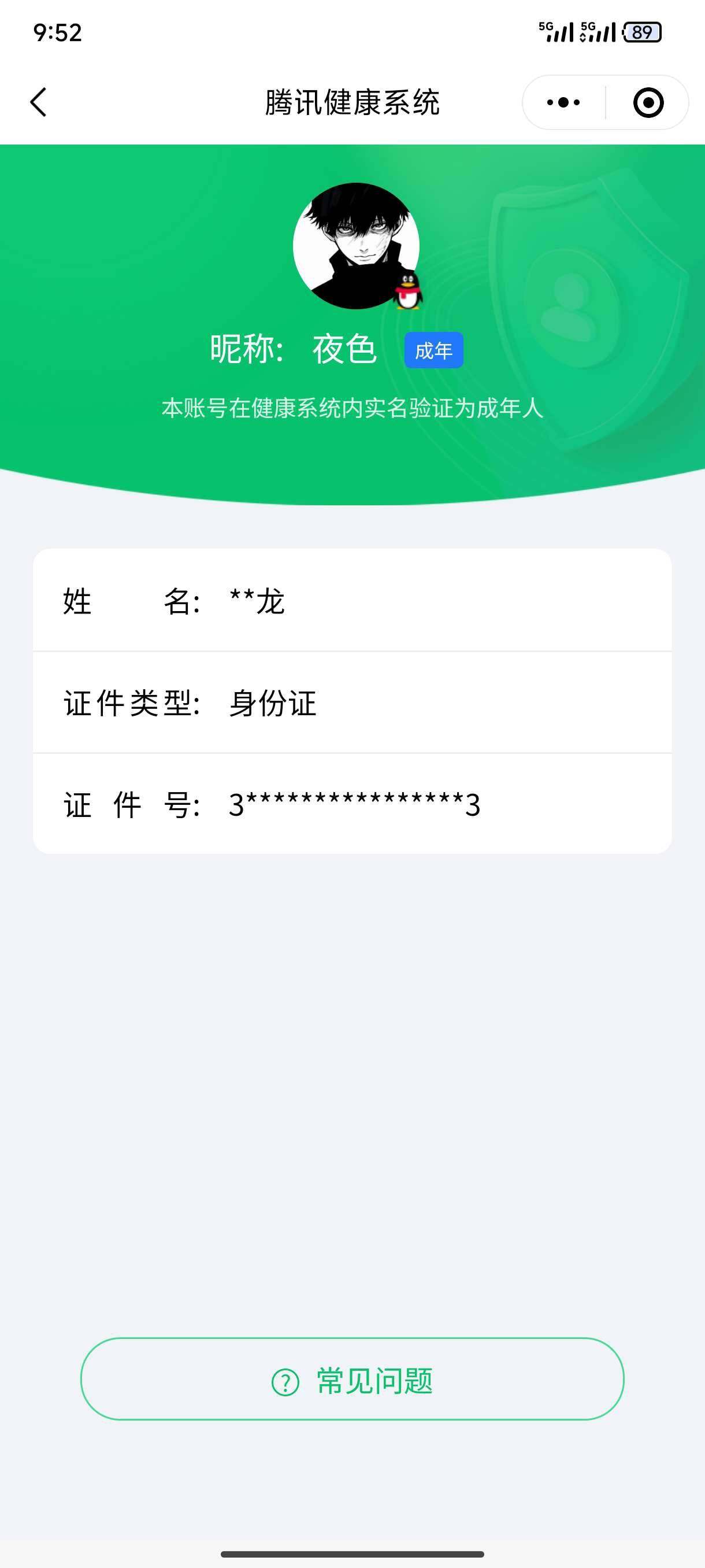 WZ033202122王者荣耀账号详情图4