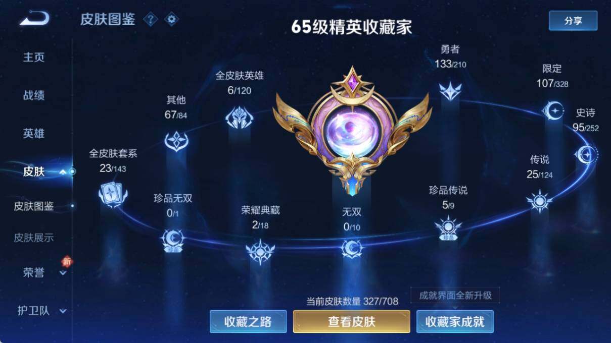 WZ033201365王者荣耀账号详情图10 WZ033201365王者荣耀账号详情图10