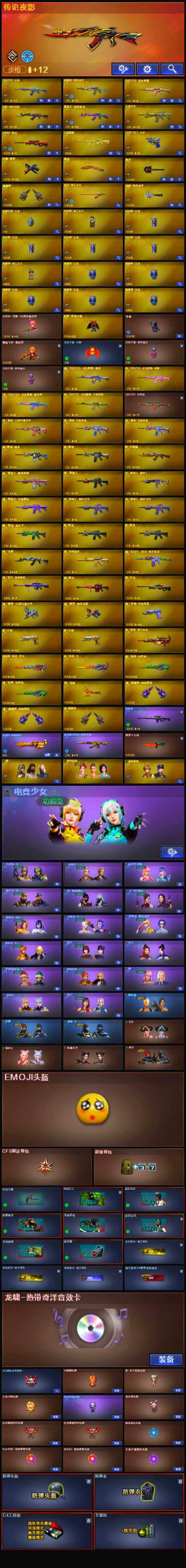 CFLX320092穿越火线账号详情图4 CFLX320092穿越火线账号详情图4