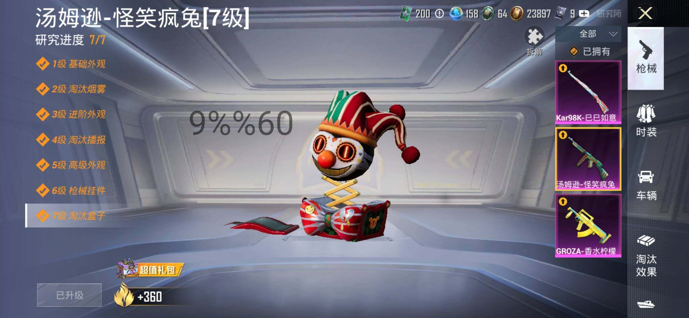 HPYXS3288137和平精英账号详情图9