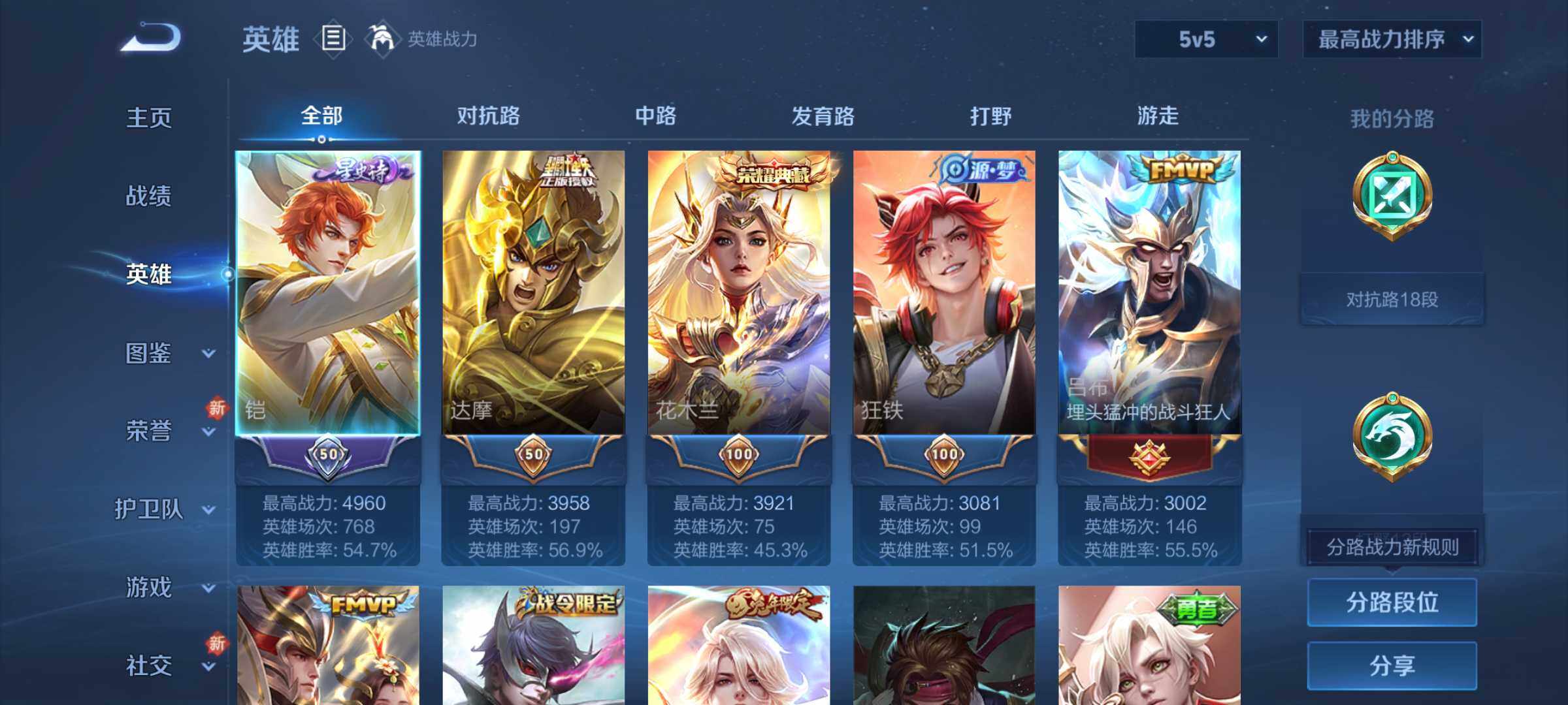 WZJM3206794王者荣耀账号详情图8 WZJM3206794王者荣耀账号详情图8