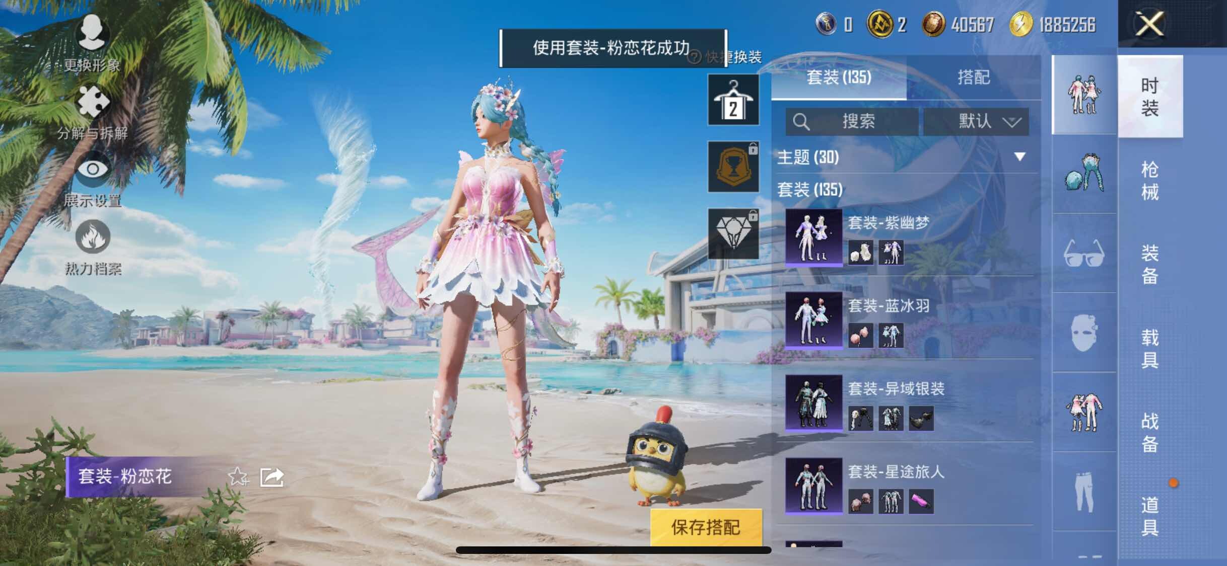 HPYXS3286304和平精英账号详情图7 HPYXS3286304和平精英账号详情图7