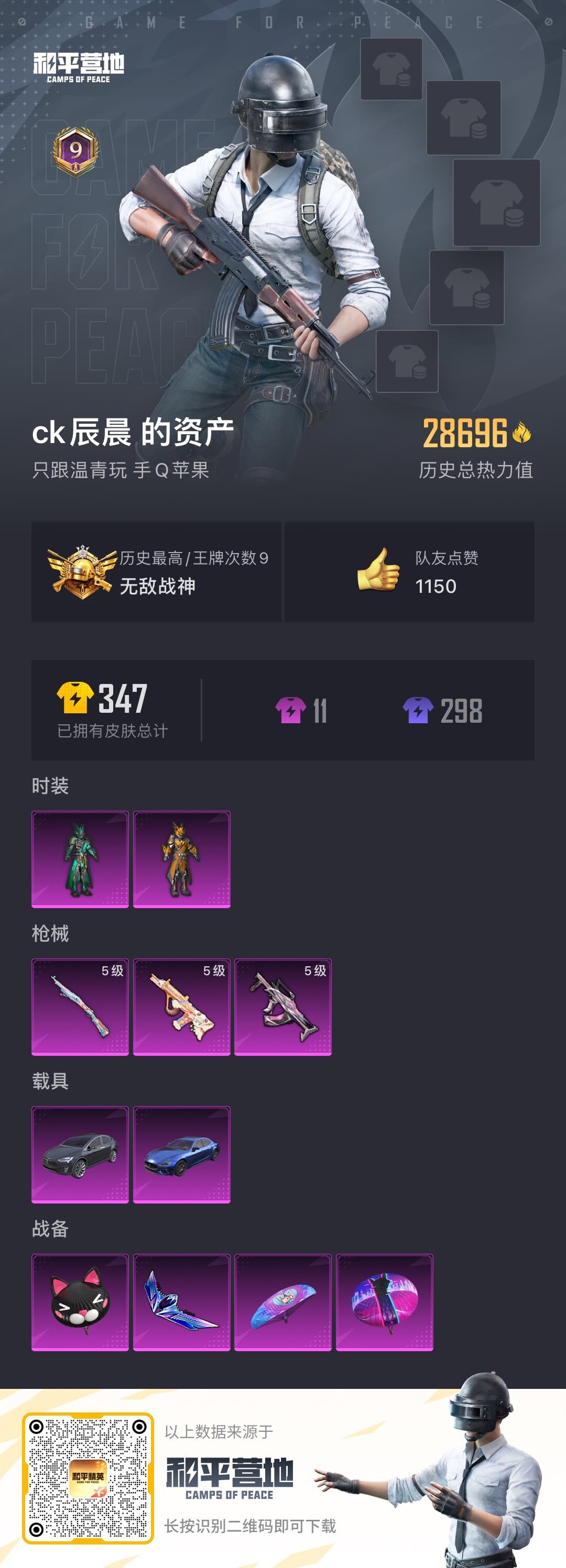 HPJM3288457和平精英账号详情图9