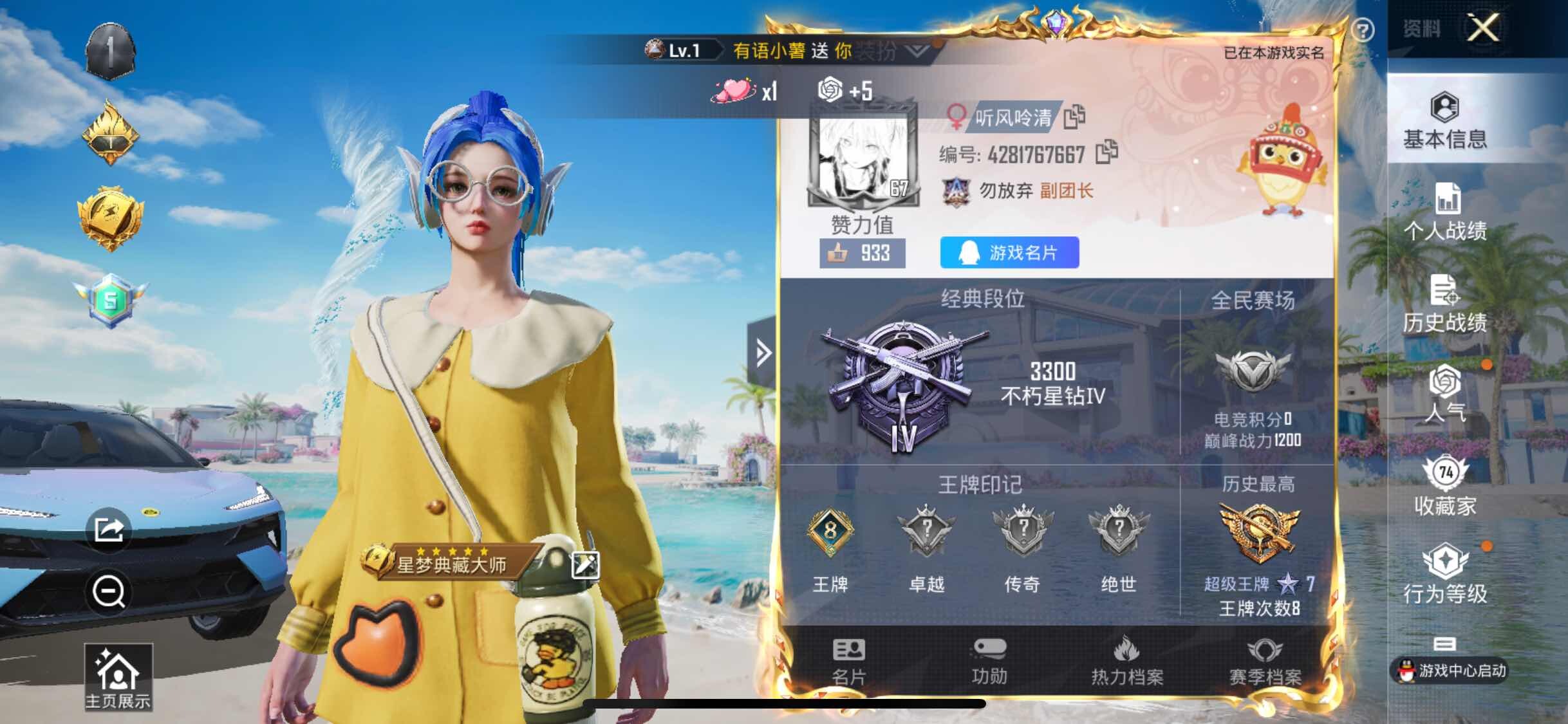 HPYXS3289745和平精英账号详情图2 HPYXS3289745和平精英账号详情图2