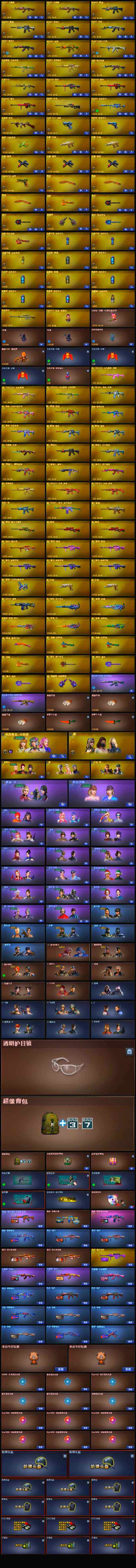 CFLX320094穿越火线账号详情图4 CFLX320094穿越火线账号详情图4