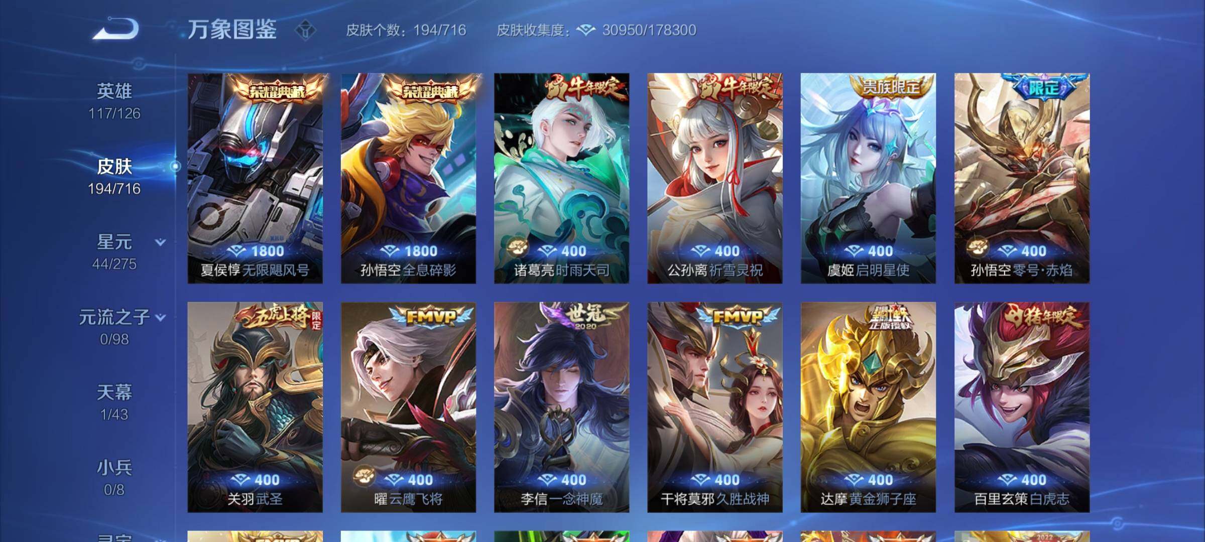 WZYXS3202558王者荣耀账号详情图6