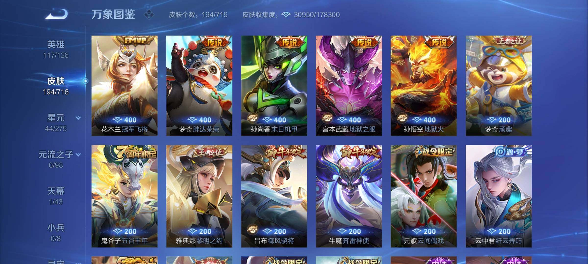 WZYXS3202558王者荣耀账号详情图7
