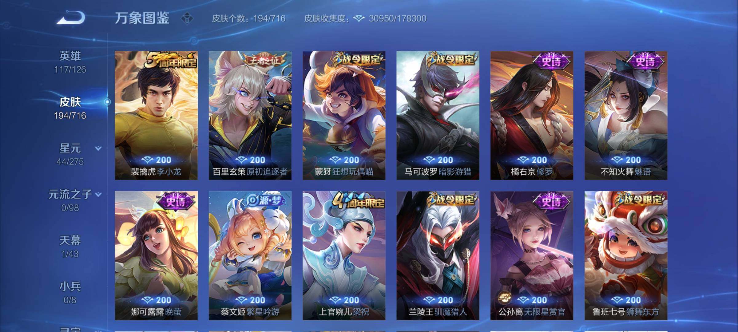 WZYXS3202558王者荣耀账号详情图8