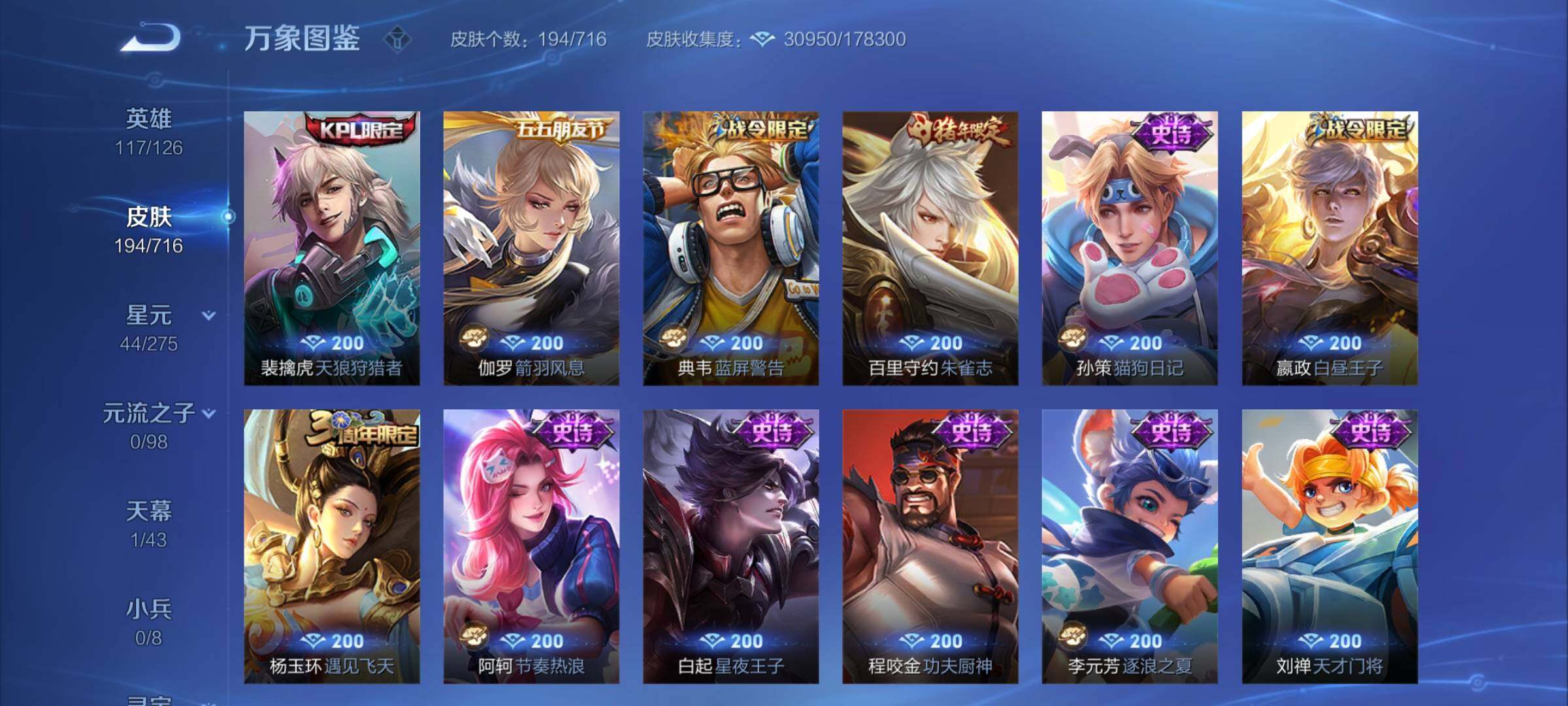 WZYXS3202558王者荣耀账号详情图9