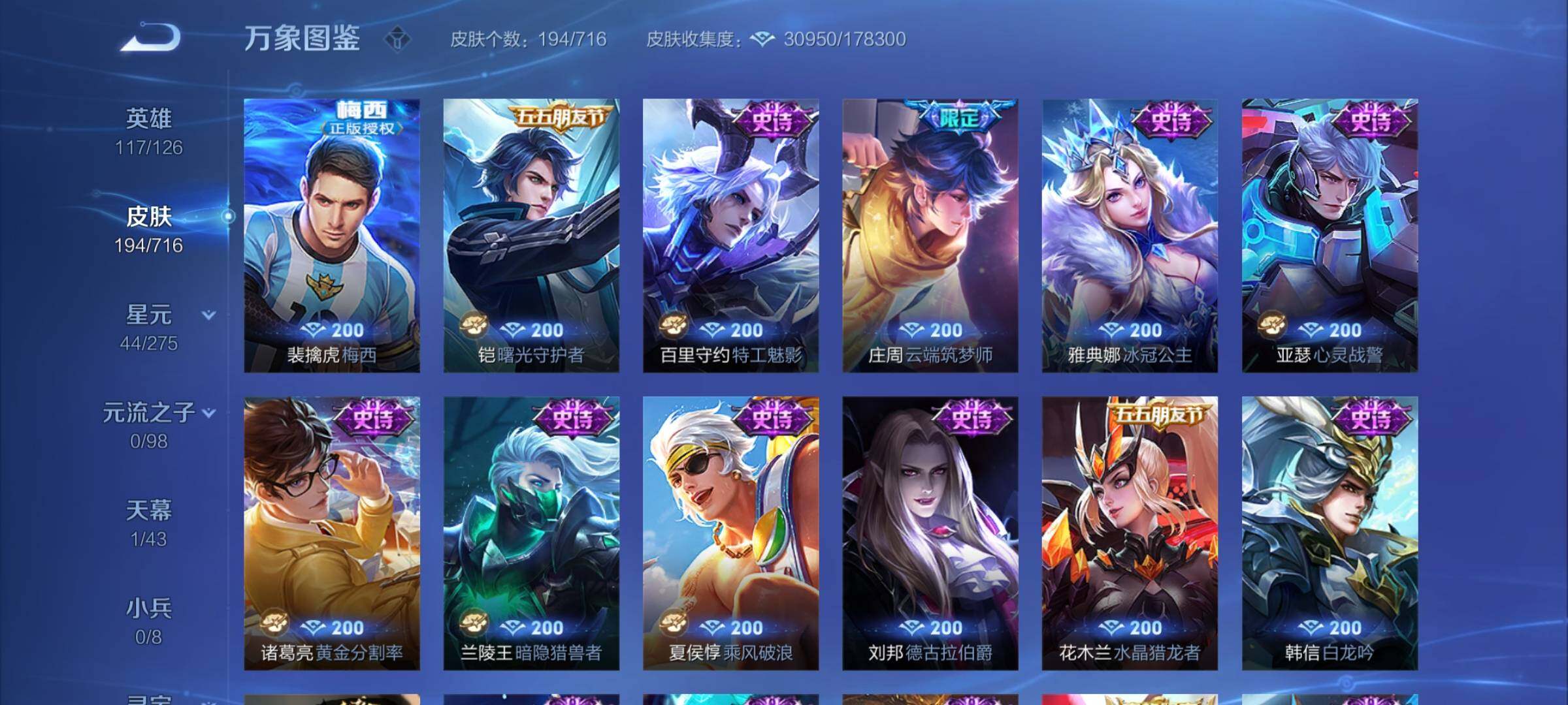 WZYXS3202558王者荣耀账号详情图10