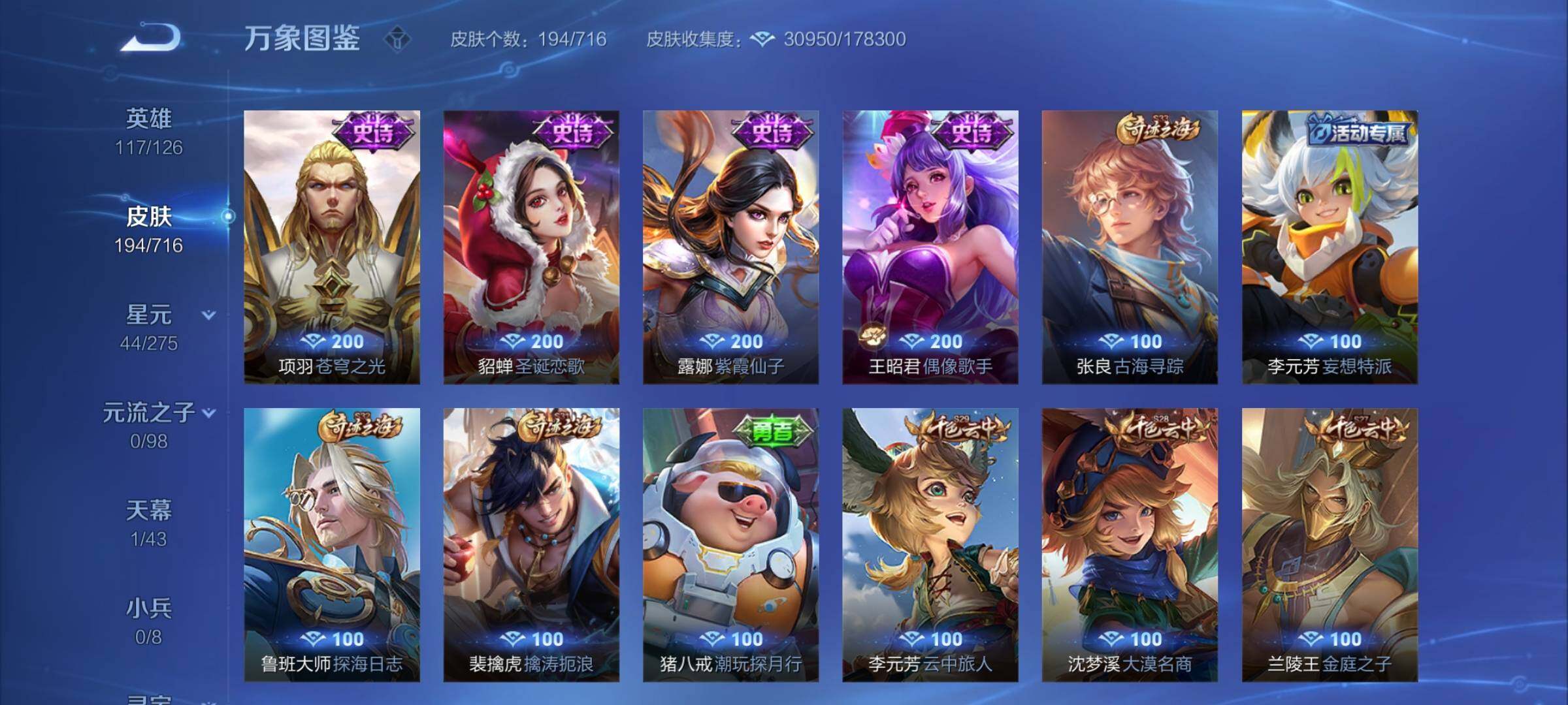 WZYXS3202558王者荣耀账号详情图12