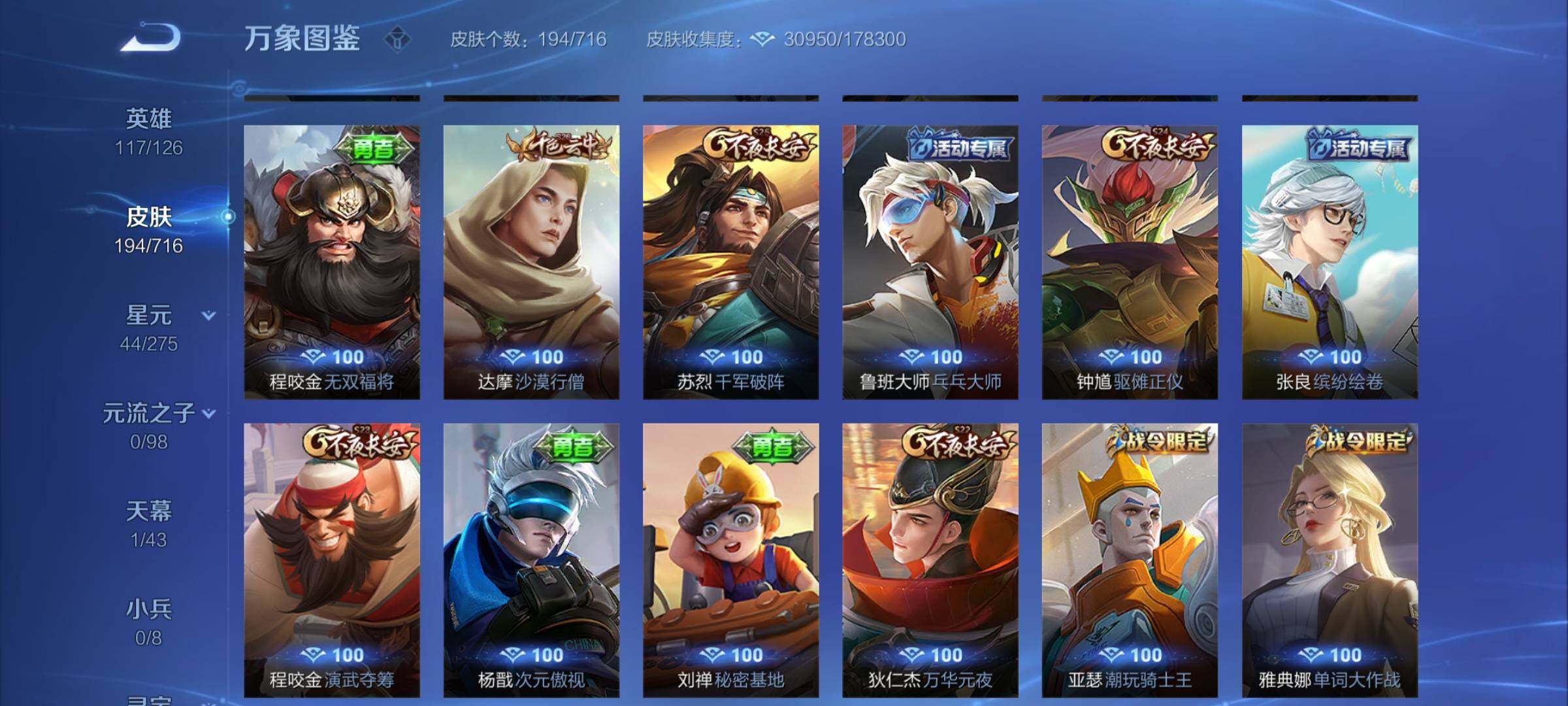WZYXS3202558王者荣耀账号详情图13