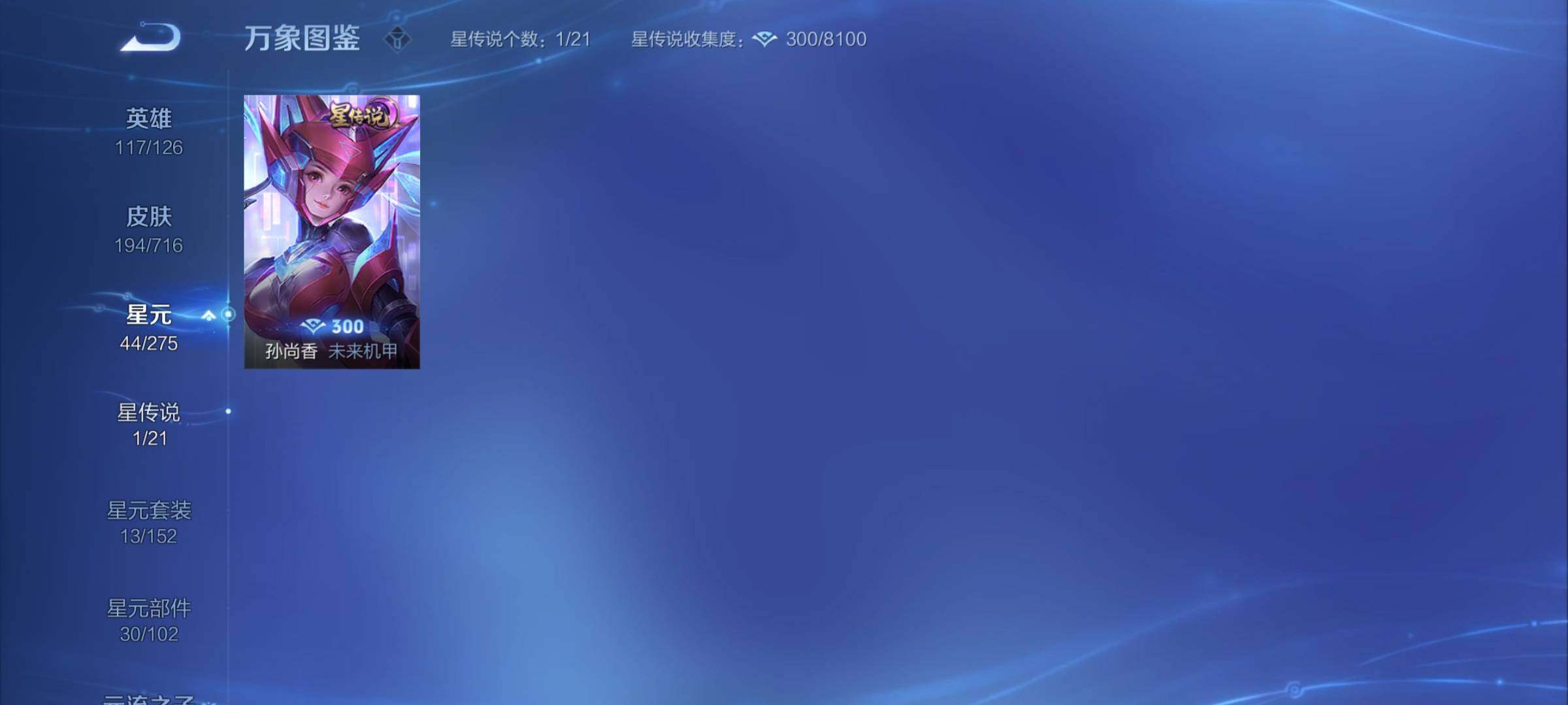 WZYXS3202558王者荣耀账号详情图16
