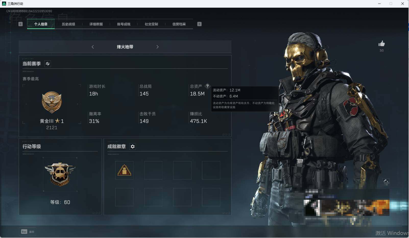 三角洲行动账号QQ【SJZF2158】总资产(M)：18M/哈夫币(K)：451K/哈夫币(K)：451K/传说枪皮数：9/红狼-蚀金玫瑰/威龙-铁面判官/威龙-壮志凌云/无名-夜鹰/近战-黑海/AK-12突击步枪-