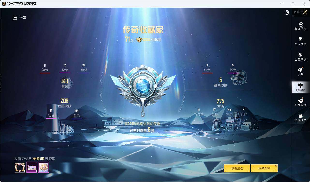 HPLE3283739和平精英账号详情图4