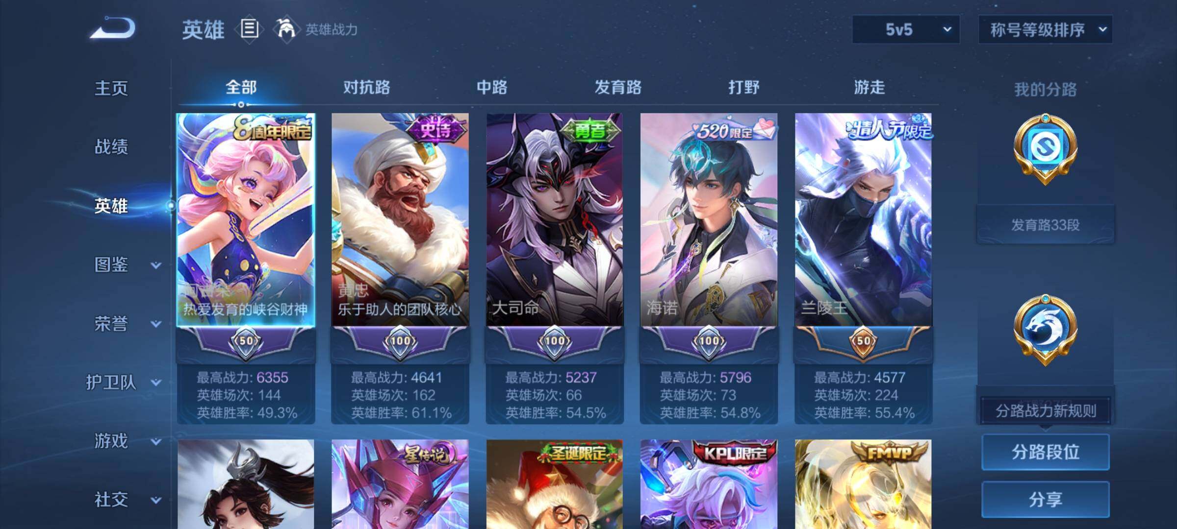 WZYXS3205943王者荣耀账号详情图3 WZYXS3205943王者荣耀账号详情图3