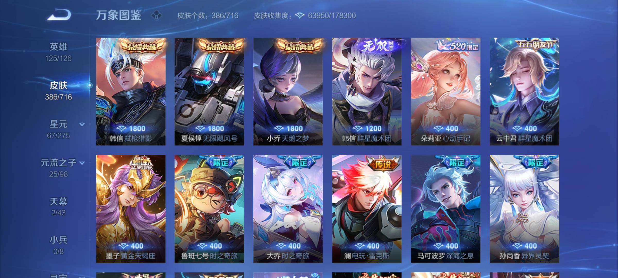WZYXS3205943王者荣耀账号详情图6 WZYXS3205943王者荣耀账号详情图6