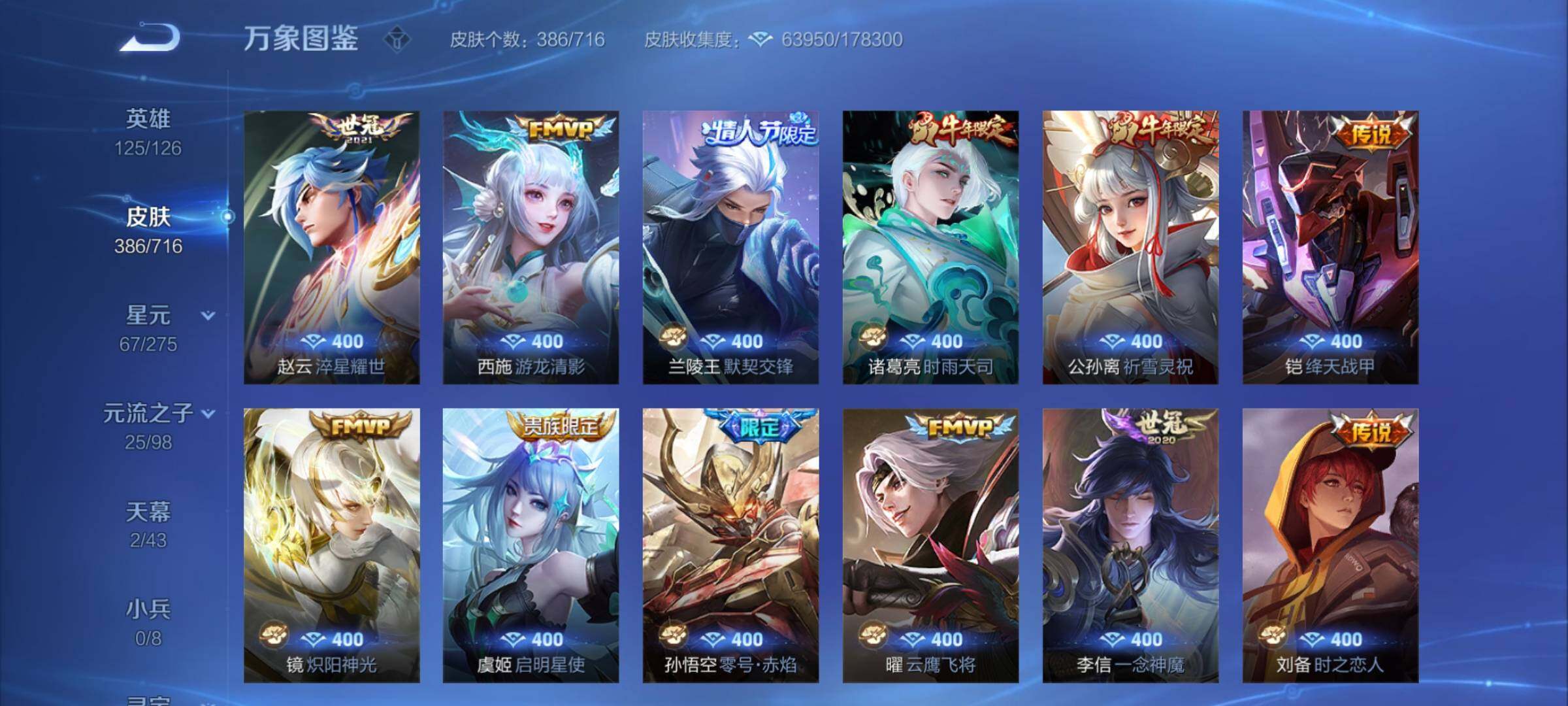 WZYXS3205943王者荣耀账号详情图7 WZYXS3205943王者荣耀账号详情图7
