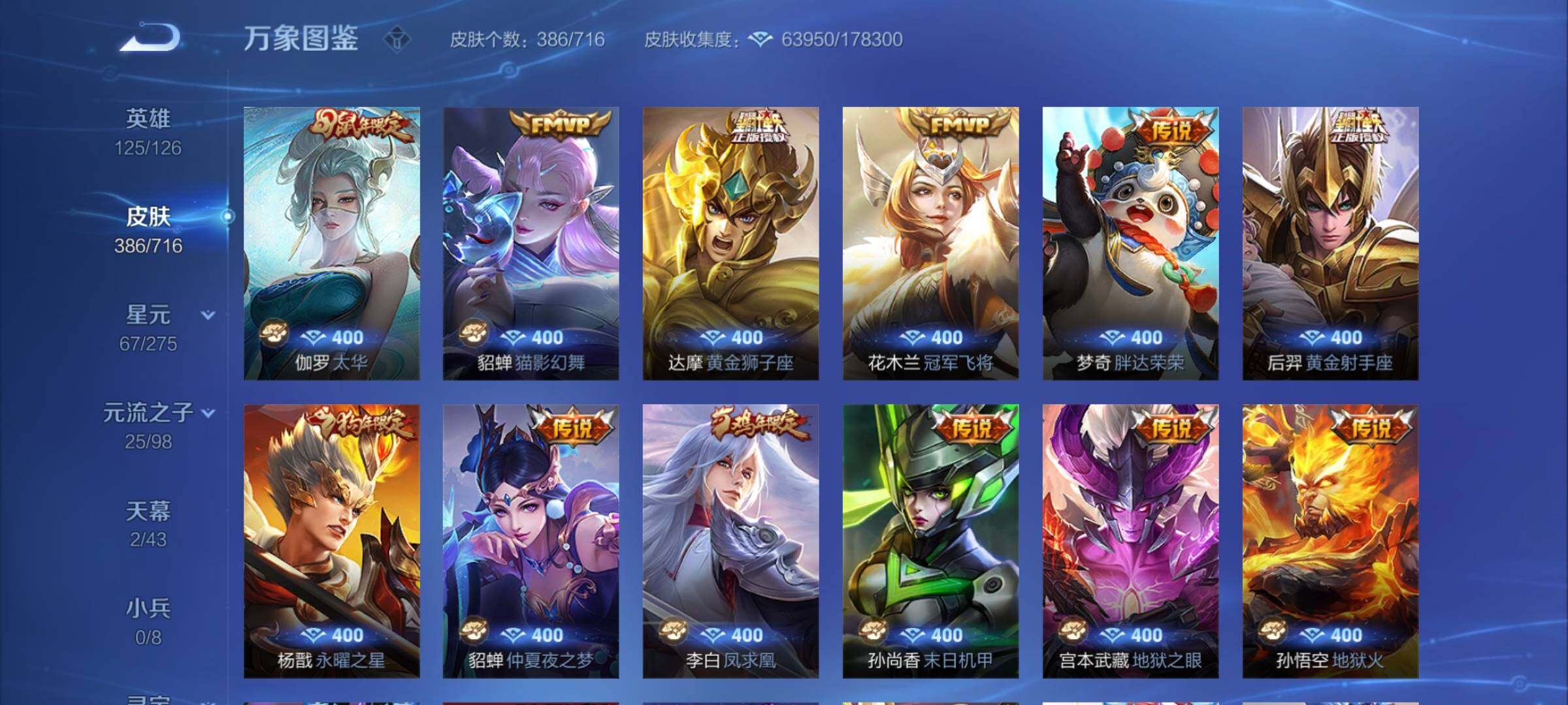 WZYXS3205943王者荣耀账号详情图8 WZYXS3205943王者荣耀账号详情图8