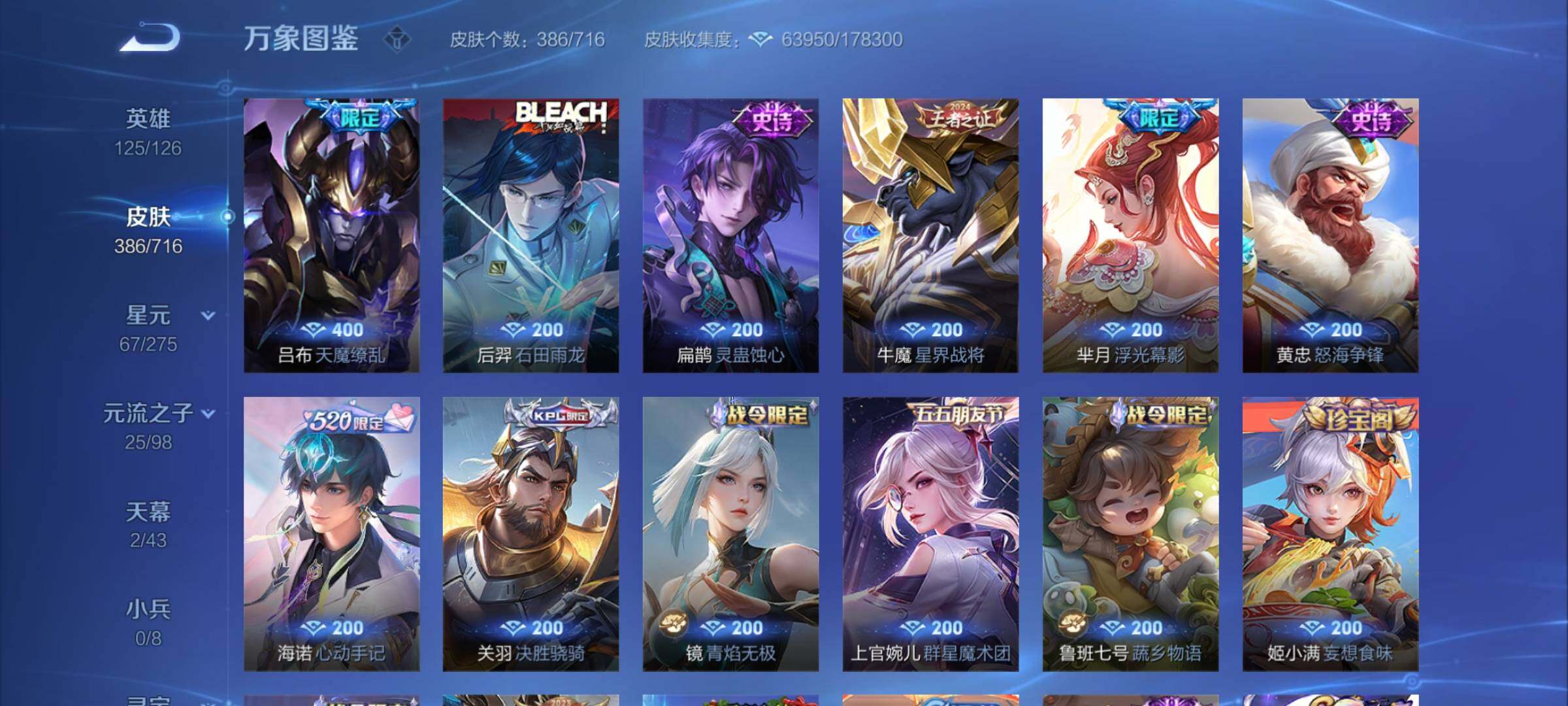 WZYXS3205943王者荣耀账号详情图9 WZYXS3205943王者荣耀账号详情图9