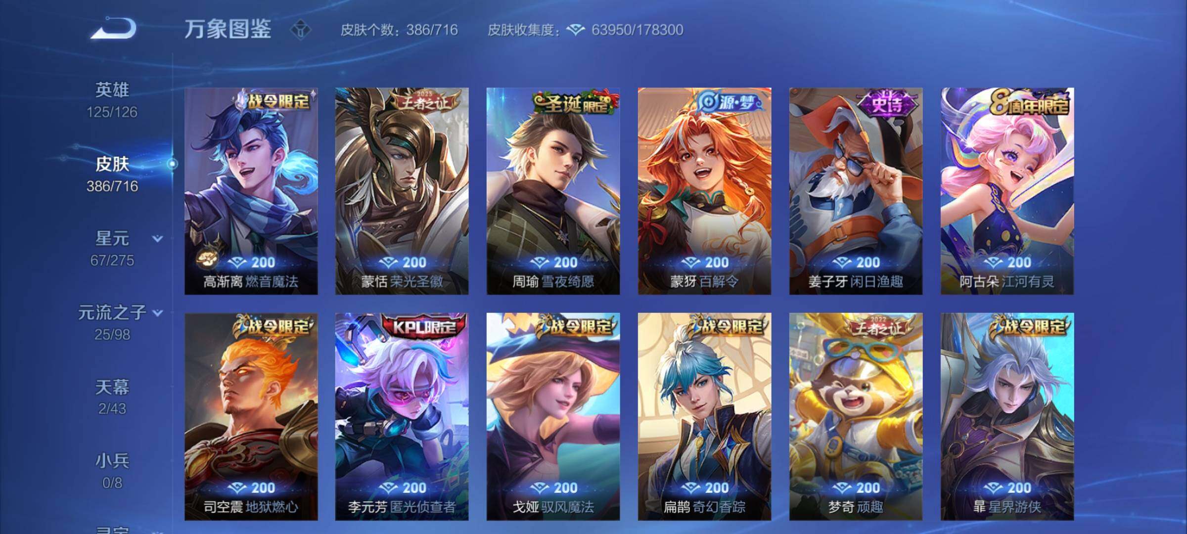 WZYXS3205943王者荣耀账号详情图10 WZYXS3205943王者荣耀账号详情图10