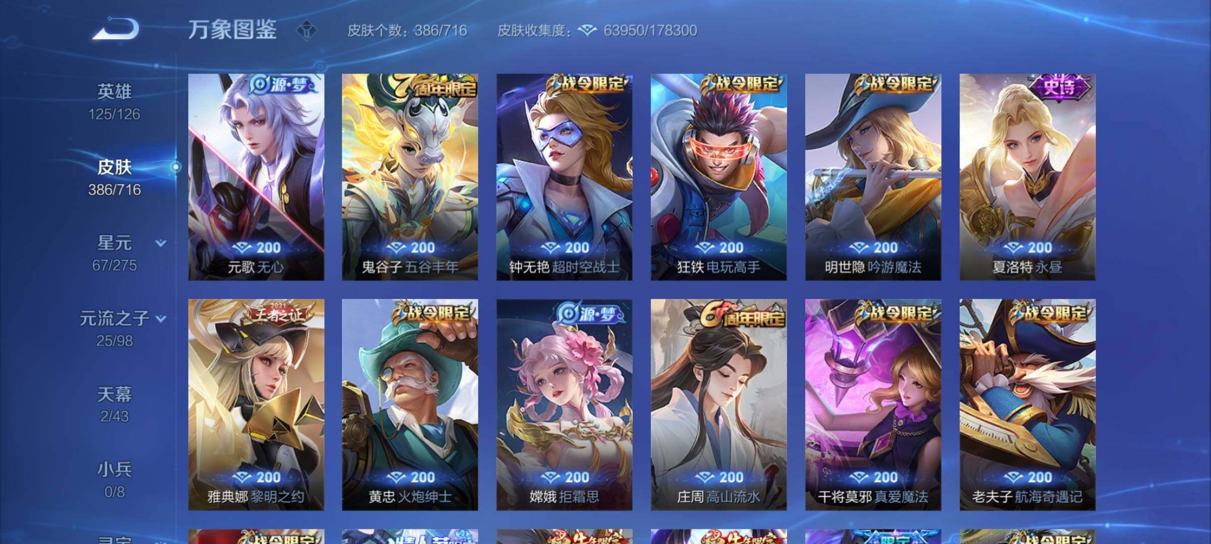 WZYXS3205943王者荣耀账号详情图11 WZYXS3205943王者荣耀账号详情图11