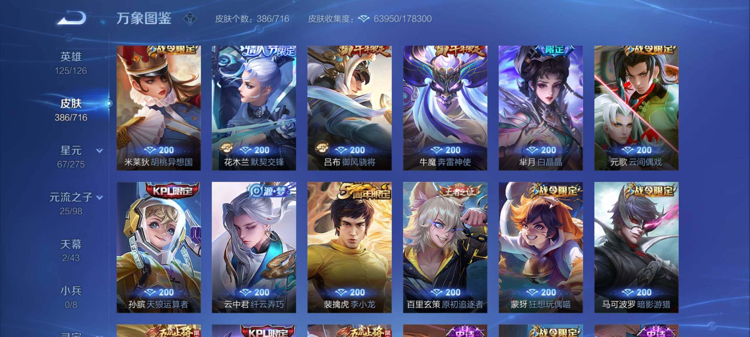 WZYXS3205943王者荣耀账号详情图12 WZYXS3205943王者荣耀账号详情图12