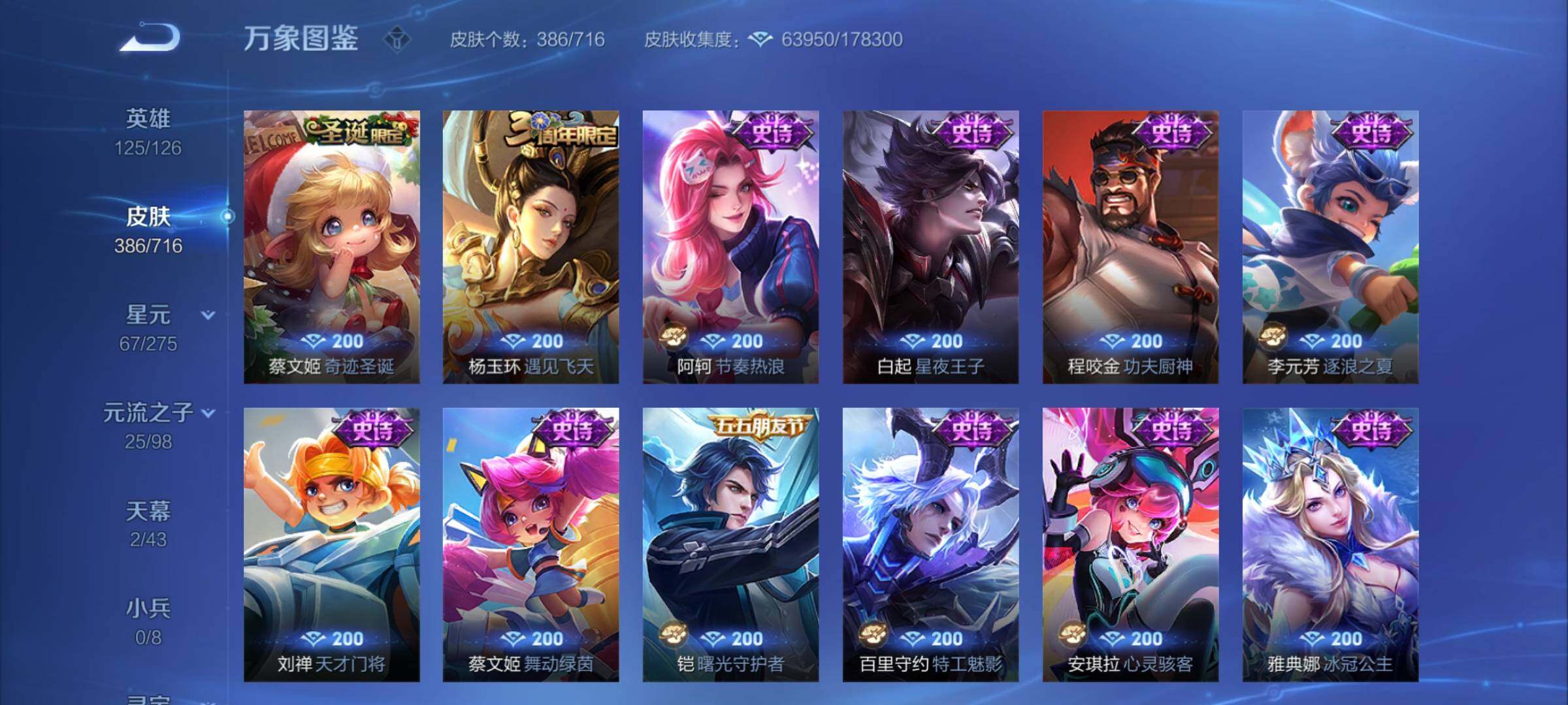 WZYXS3205943王者荣耀账号详情图15 WZYXS3205943王者荣耀账号详情图15