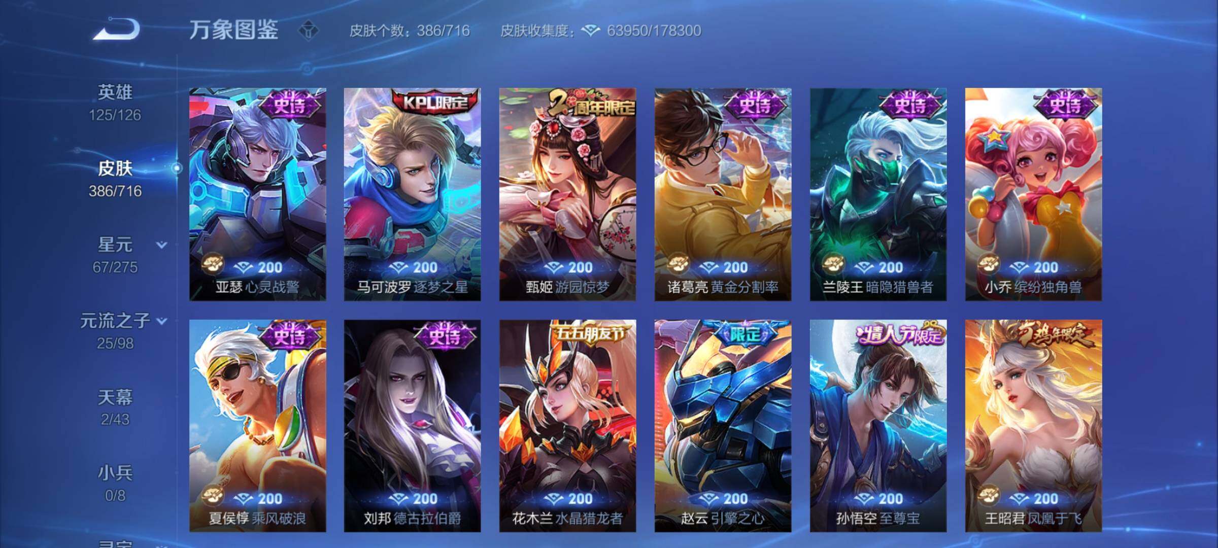 WZYXS3205943王者荣耀账号详情图16 WZYXS3205943王者荣耀账号详情图16