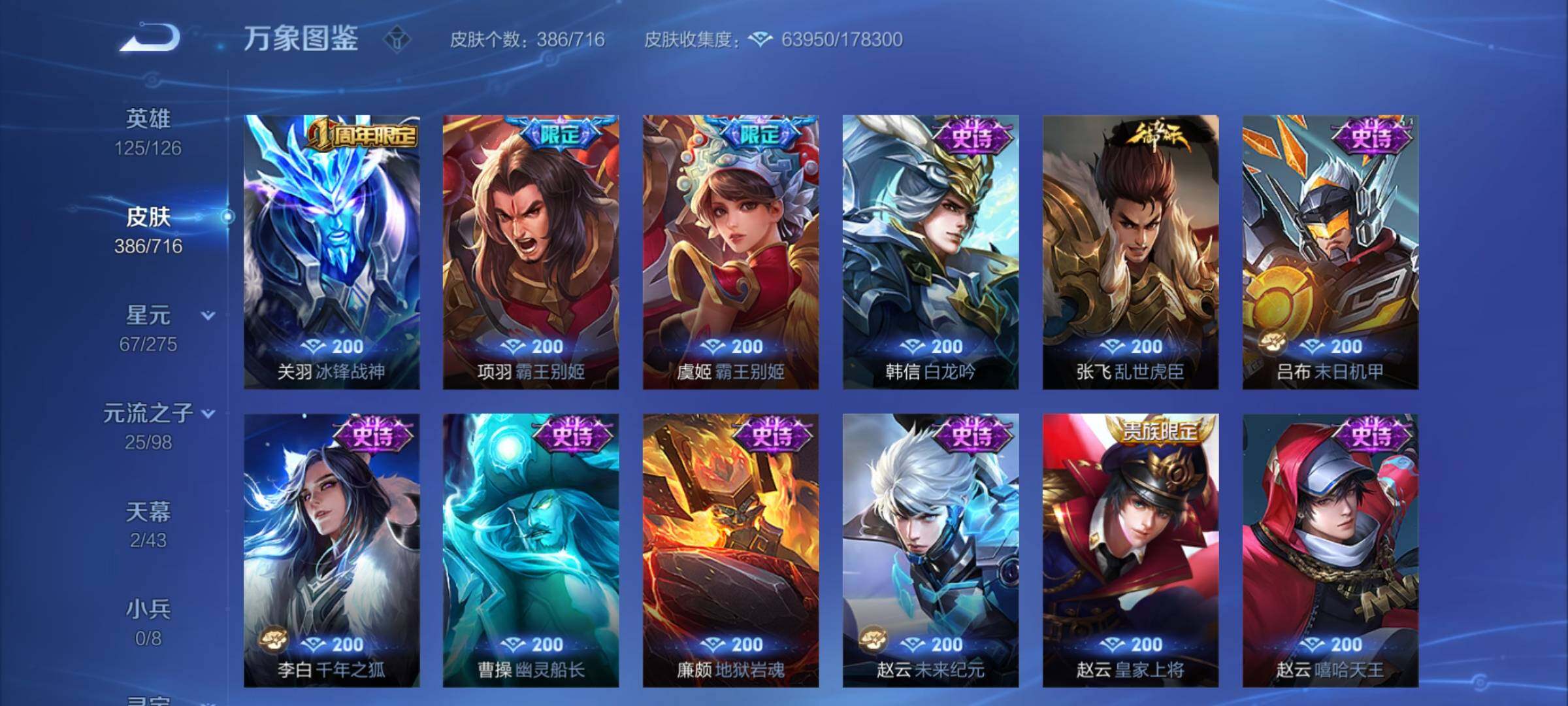WZYXS3205943王者荣耀账号详情图17 WZYXS3205943王者荣耀账号详情图17