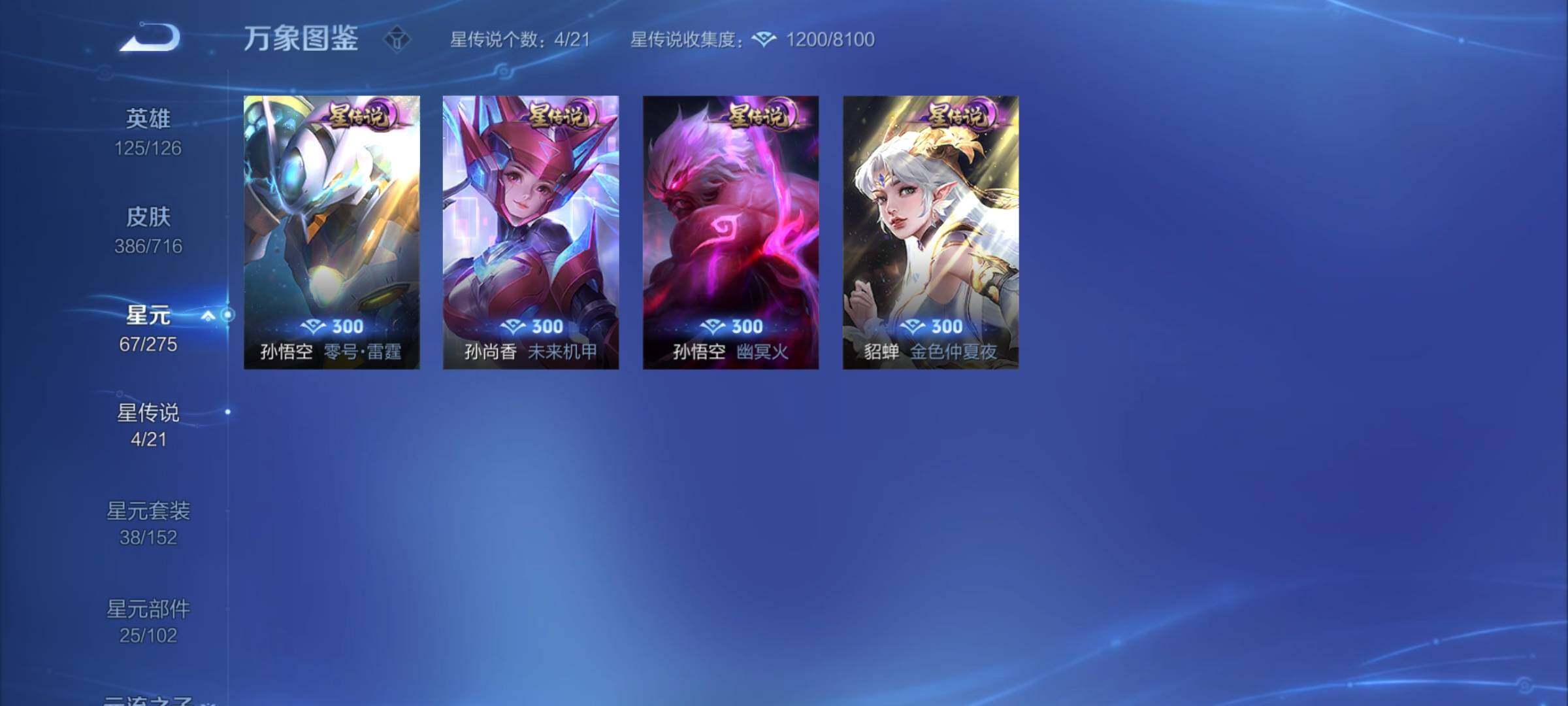 WZYXS3205943王者荣耀账号详情图18 WZYXS3205943王者荣耀账号详情图18